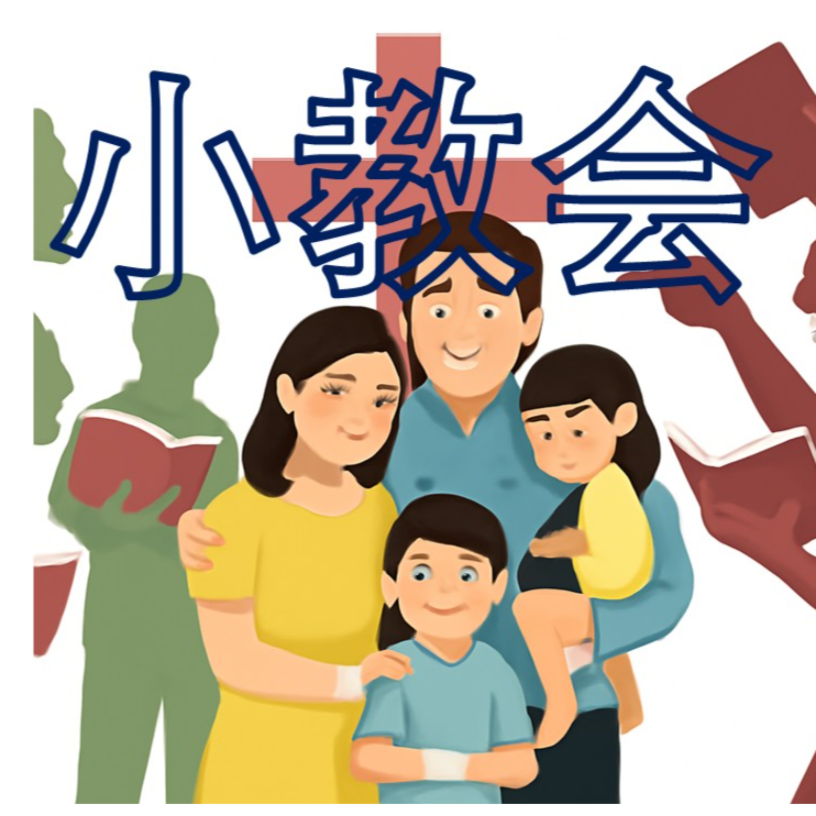 领导拒绝认错， 我們又如何建信任 episode artwork