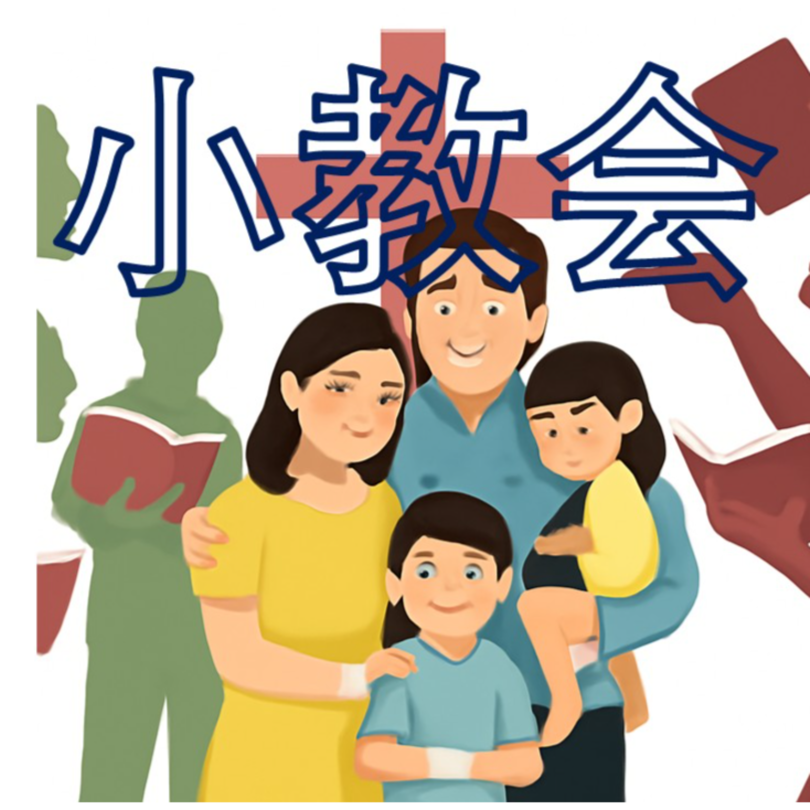  你认为我骄傲吗？ episode artwork