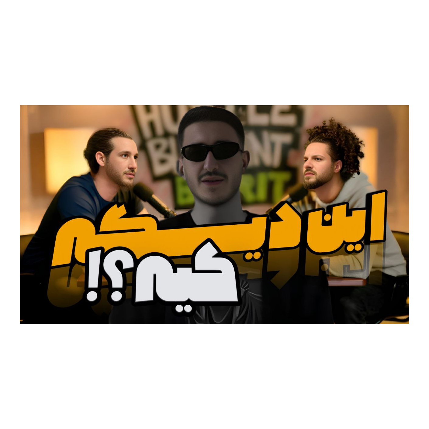 سمال تاک اپیزود یک:علی ارا |SMALL TALK EP.1: ALI ARA