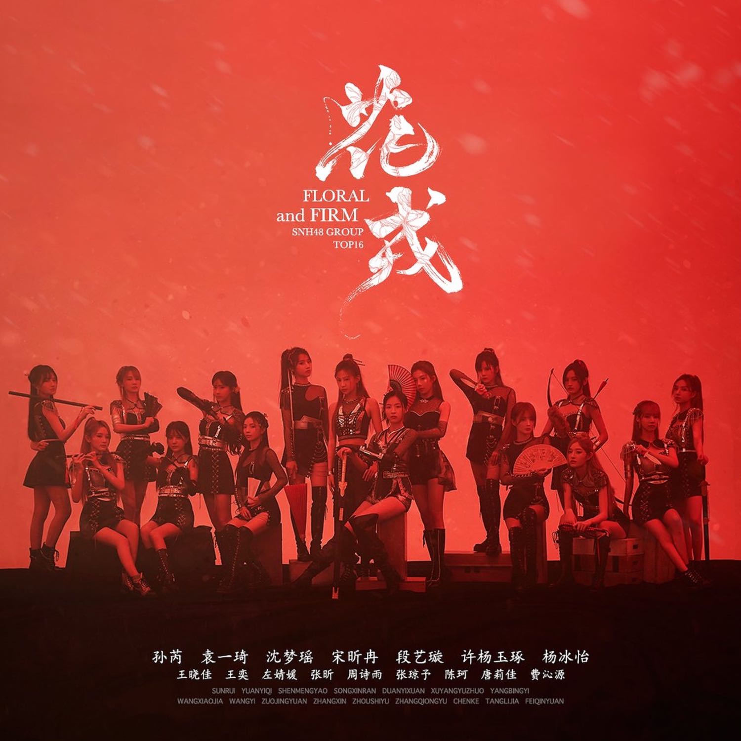 SNH48 