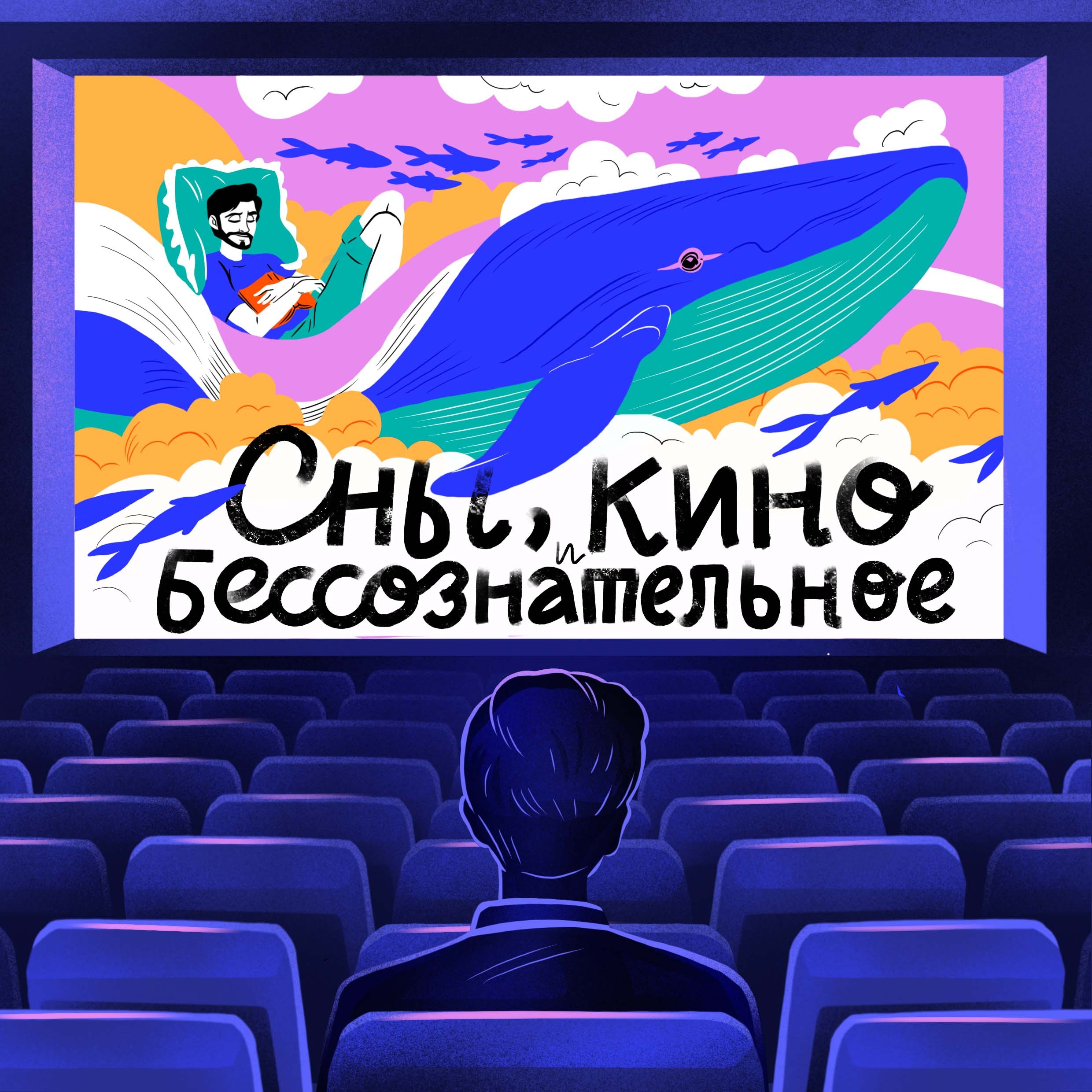 Эпизод 1. Знакомство