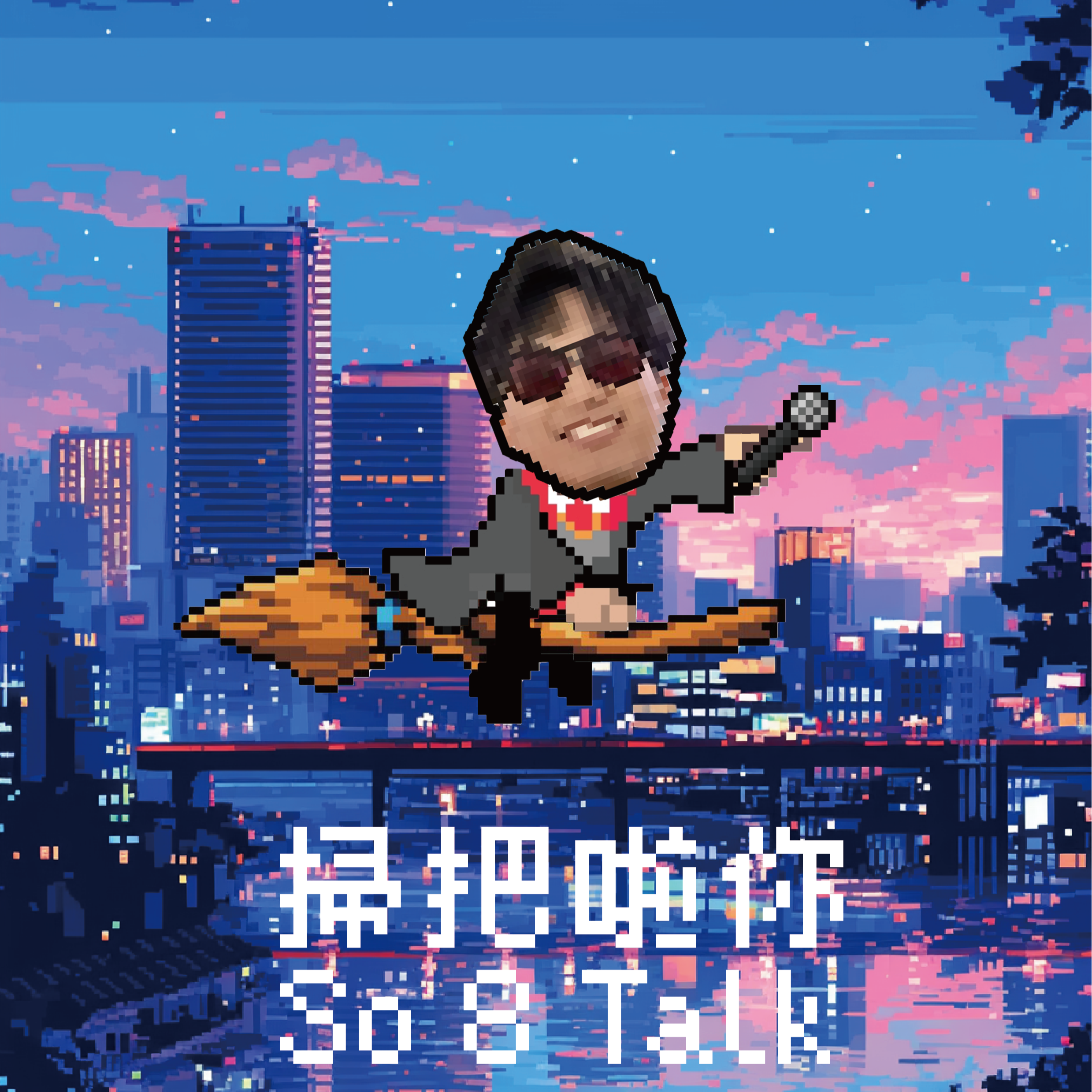 【EP2】向Food Boy說不 | 避開Food Boy指南 episode artwork
