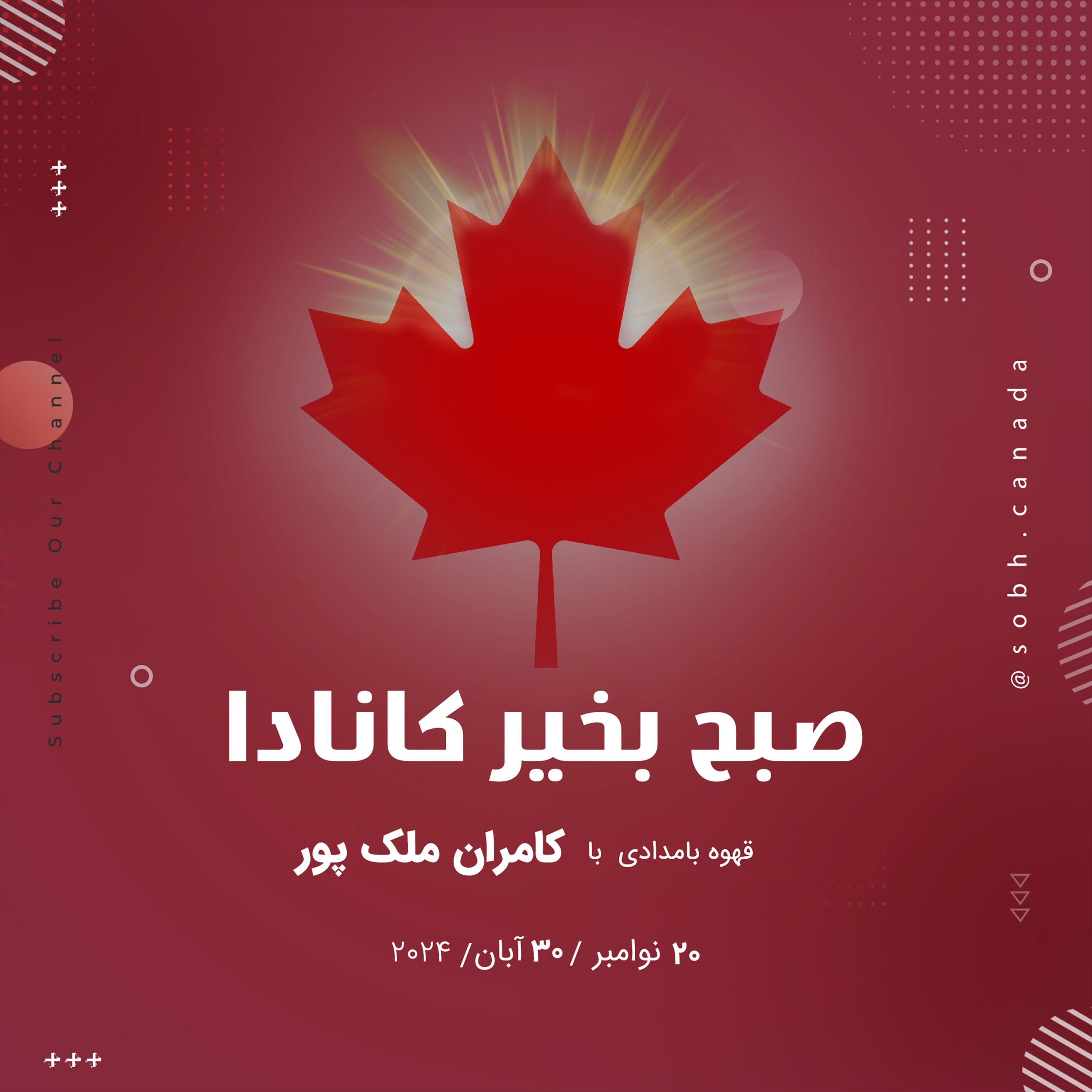 شهردار میسیساگا تورنتو از صدور مجوز برای گرامیداشت یحیی سنوار رهبر کشته حماس دفاع کرد
