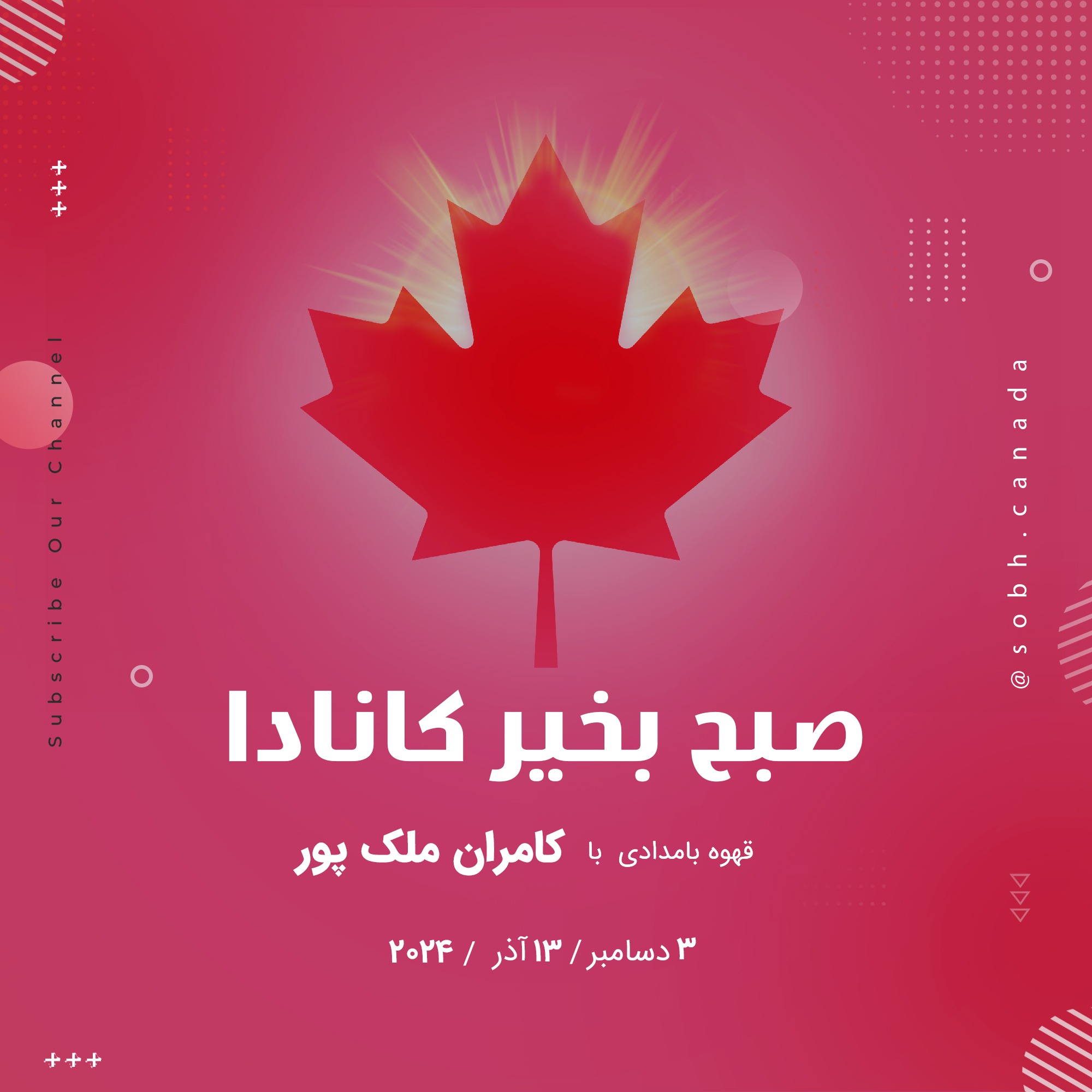 !کنگره ایرانیان کانادا : تحریم ها لغو،سپاه از لیست تروریستی خارج و سفارت بازگشایی شود