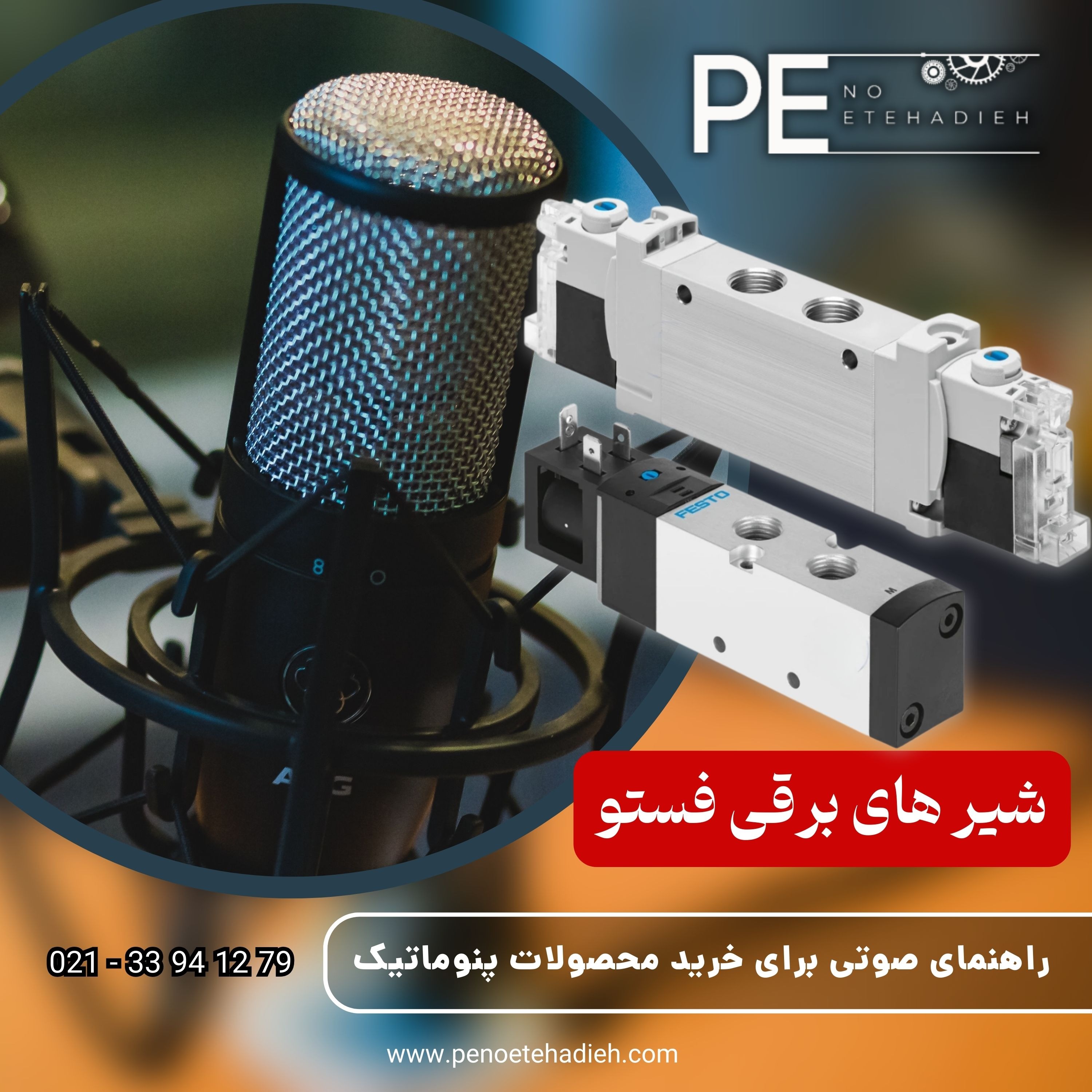 معرفی شیر برقی فستو episode artwork