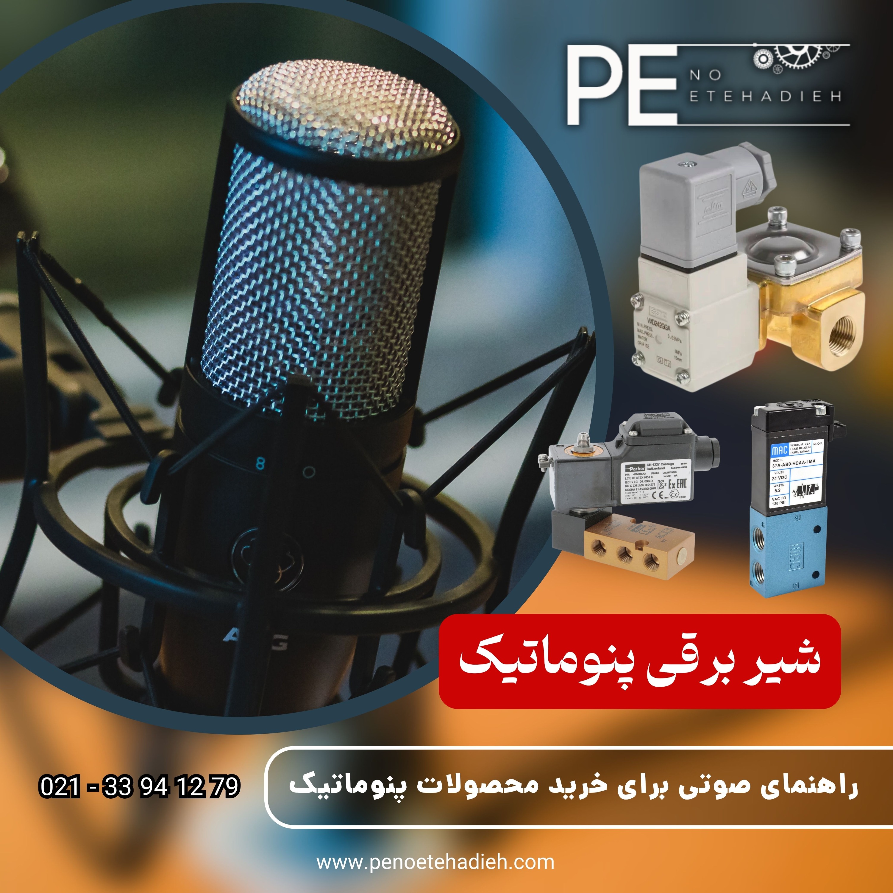 شیر برقی پنوماتیک_ راهنمای خرید و انواع episode artwork
