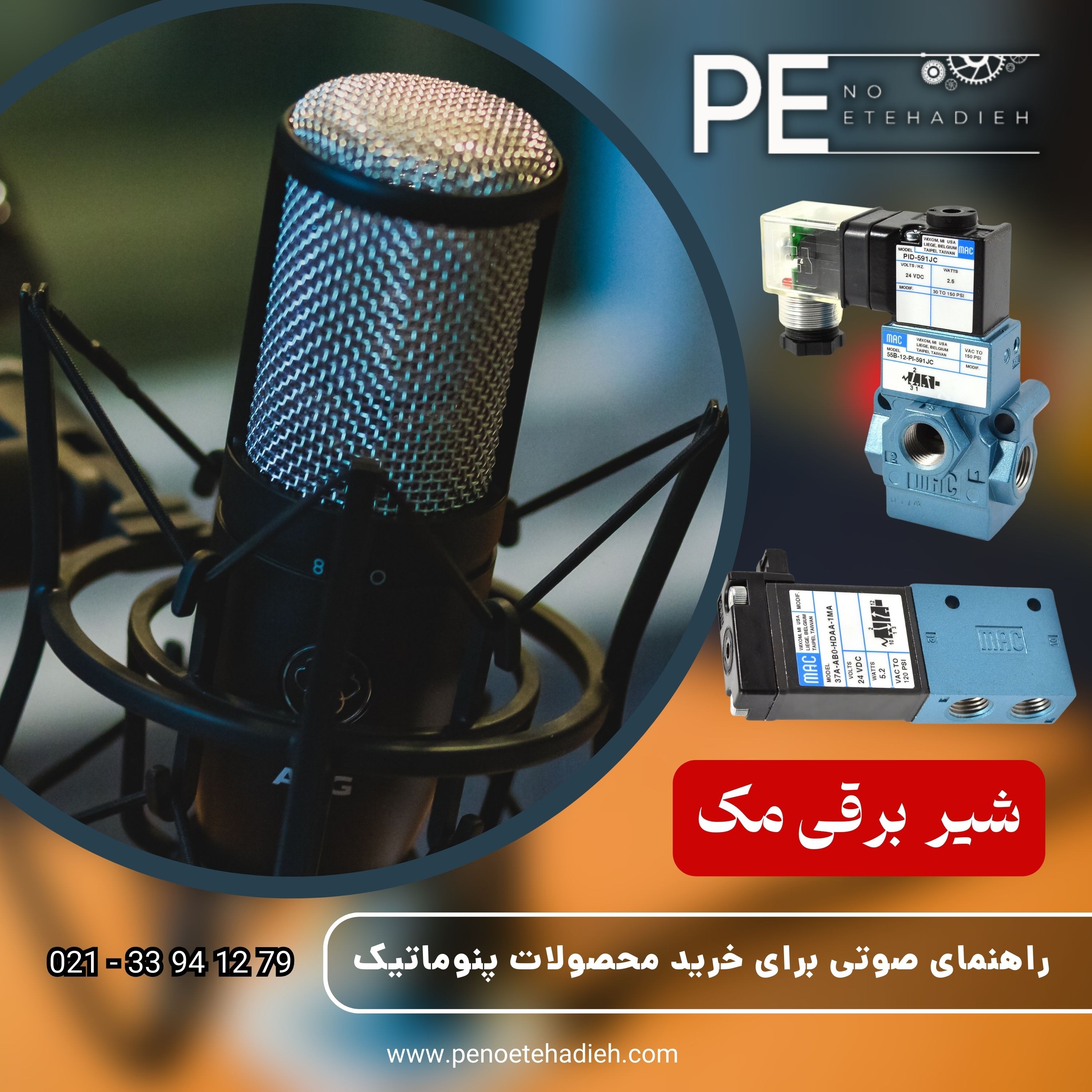 معرفی و راهنمای خرید شیر برقی مک episode artwork