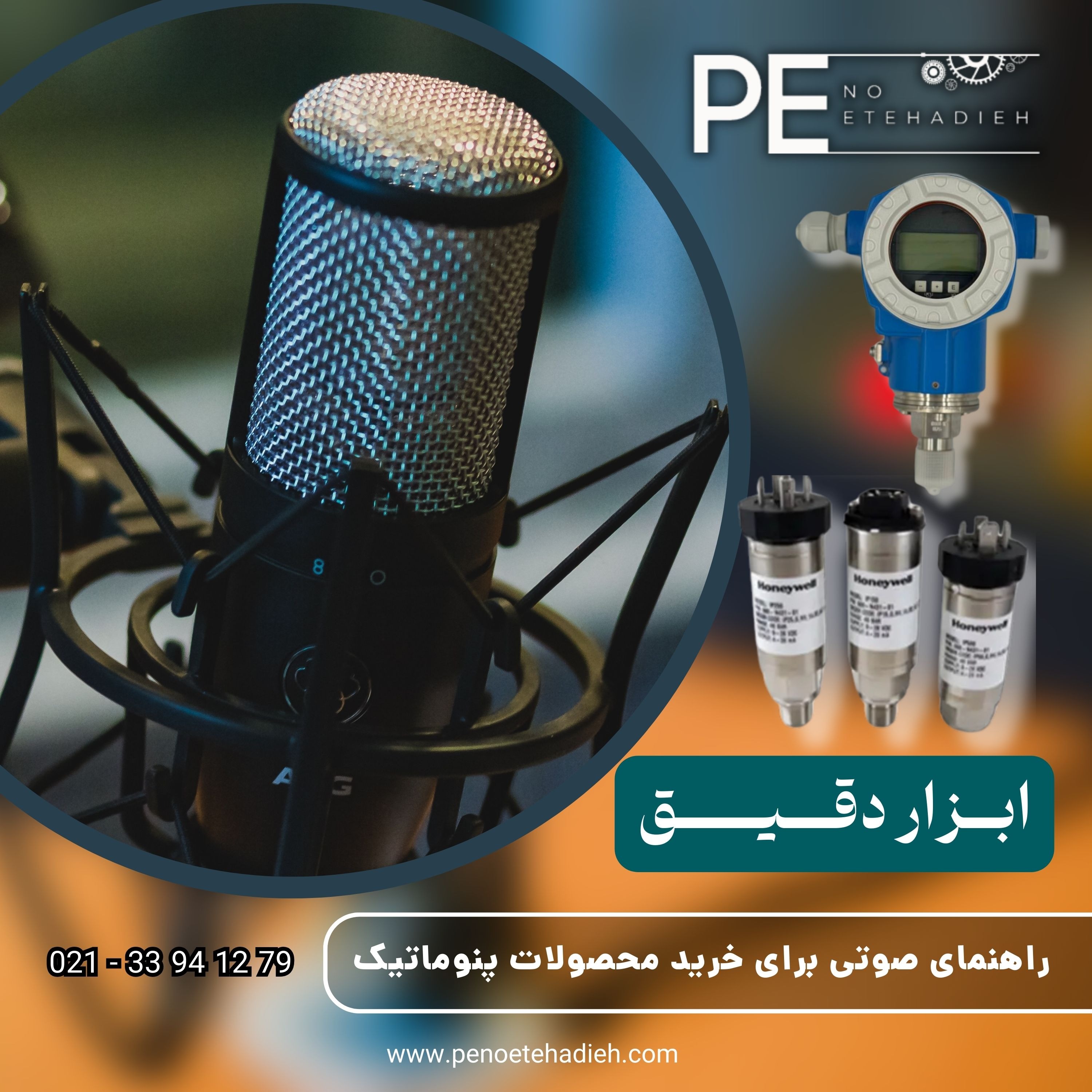 راهنمای جامع ابزار دقیق در صنعت - پنواتحادیه episode artwork