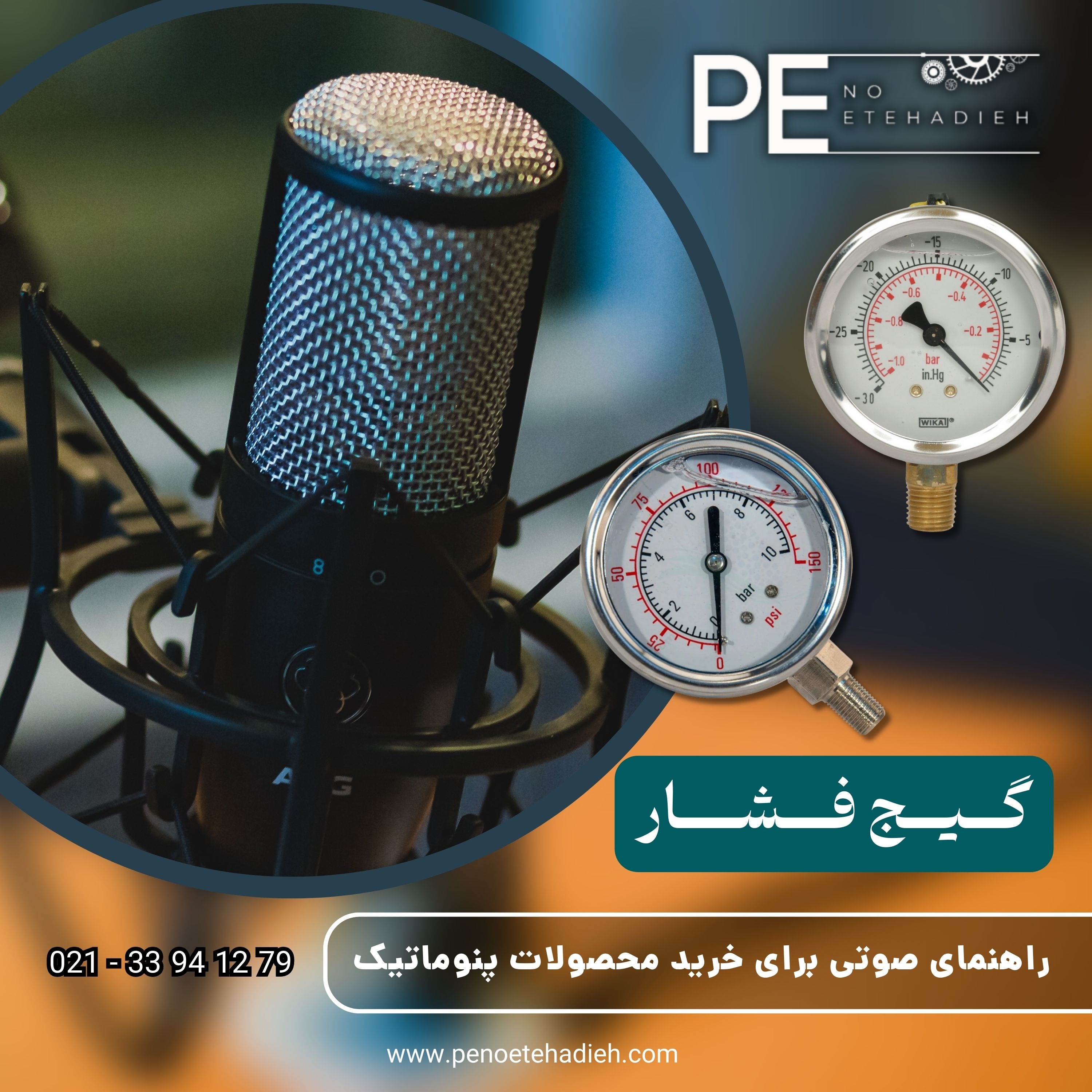 گیج فشار چیست و کاربردها و برندهای آن - پنواتحادیه