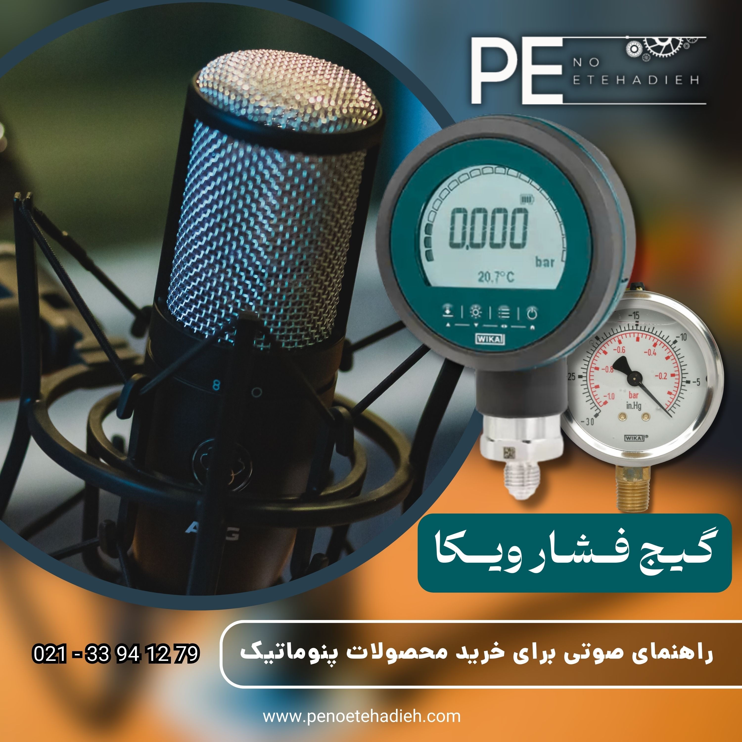 گیج فشار ویکا - حرف اول در صنعت - پنواتحادیه episode artwork