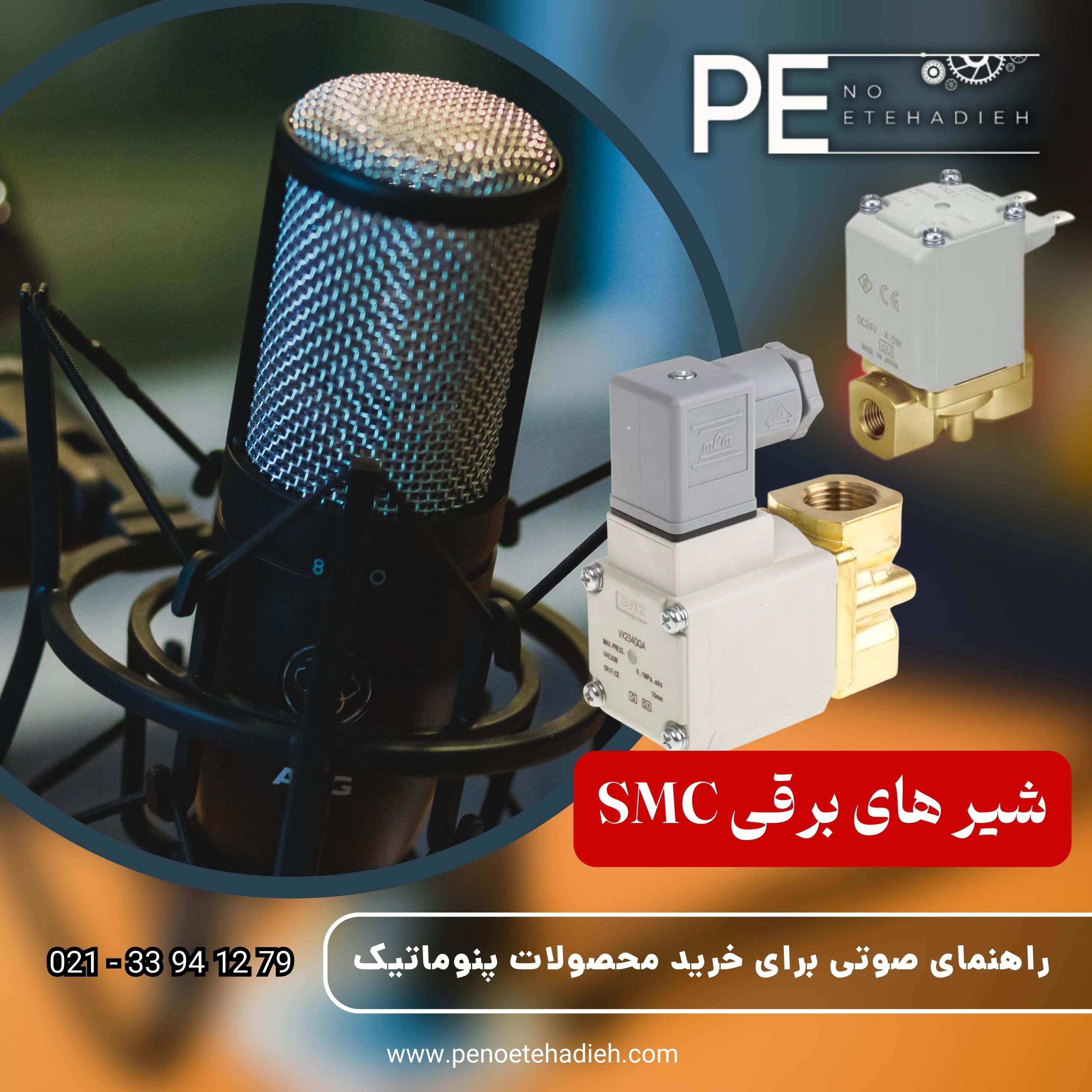 شیر برقی ژاپنی SMC - قدرتمند در صنایع - پنواتحادیه episode artwork