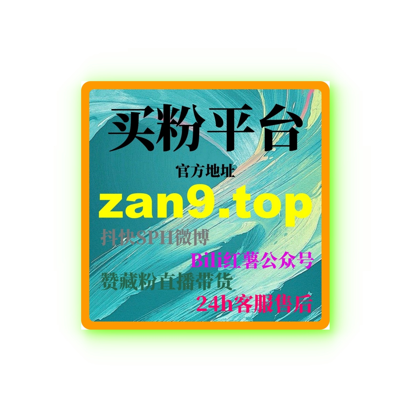 自助下单如何通过快手直播投流提升内容曝光度，快速增加粉丝和互动量