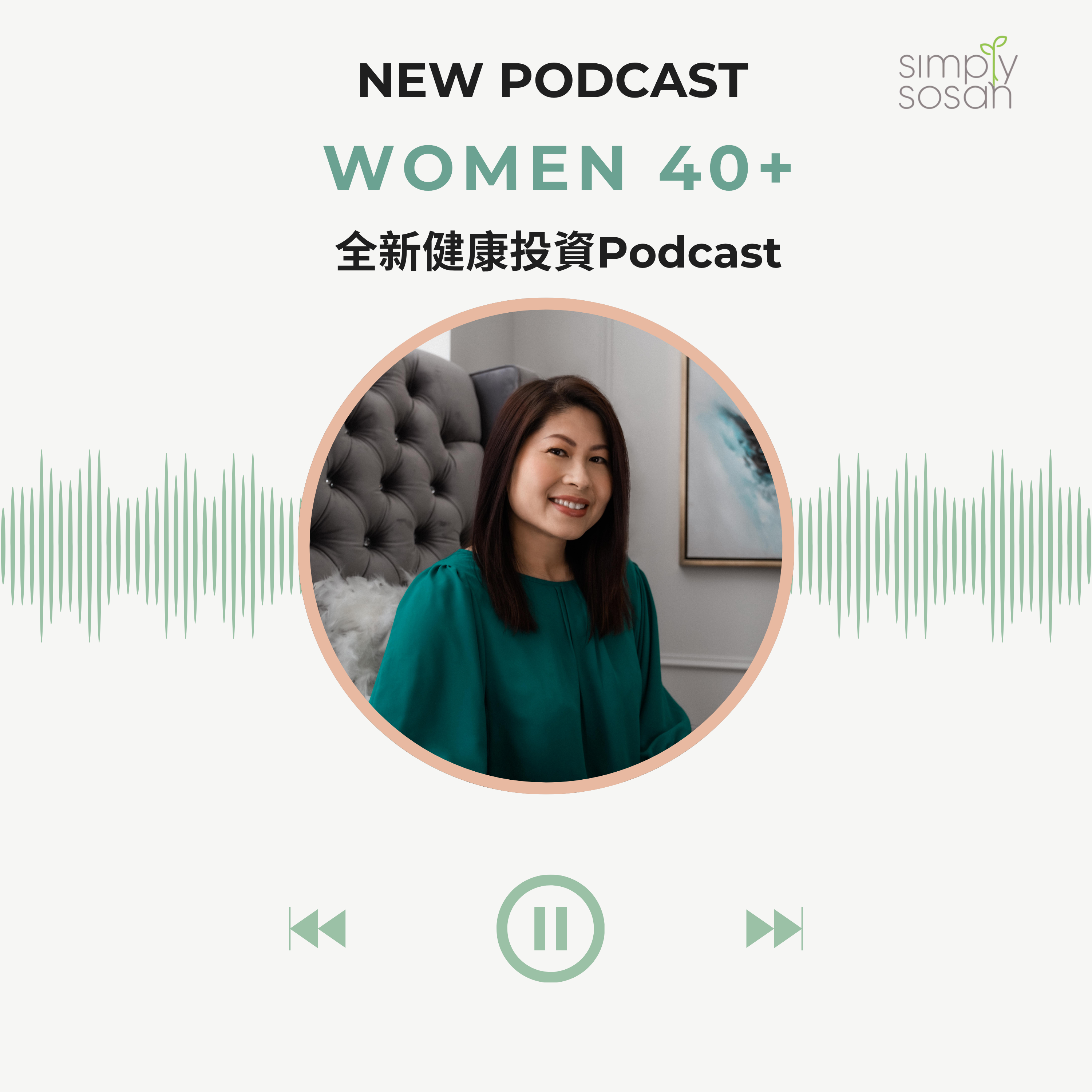 Simply Sosan Podcast｜投資健康 · 粵英雙語頻道
