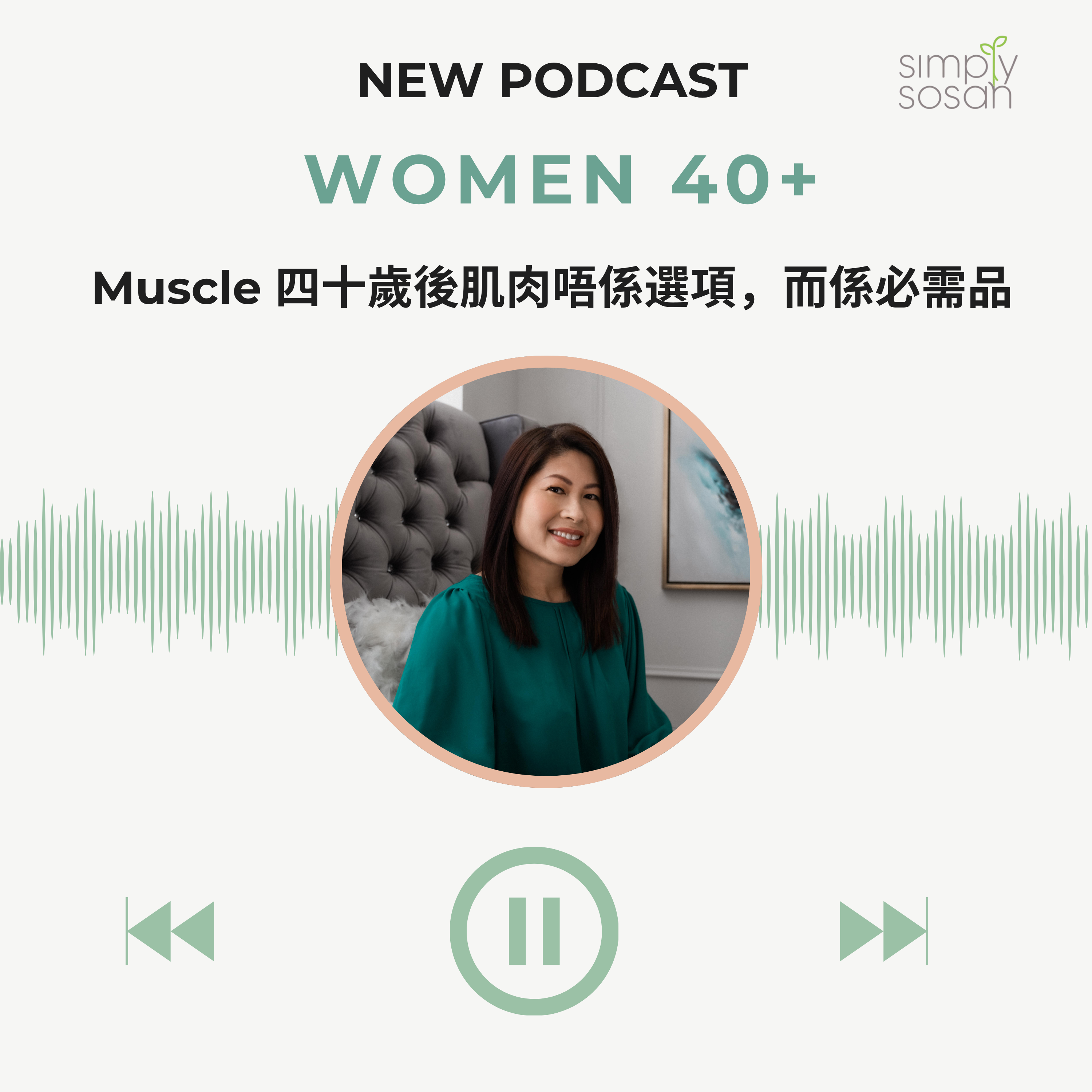 Ep. 3 四十歲後，肌肉唔係選項，而係必需品 | Why Building Muscle After 40 Isn’t Optional — It’s Essential ｜ (Ft. Elli Luy, PT) episode artwork
