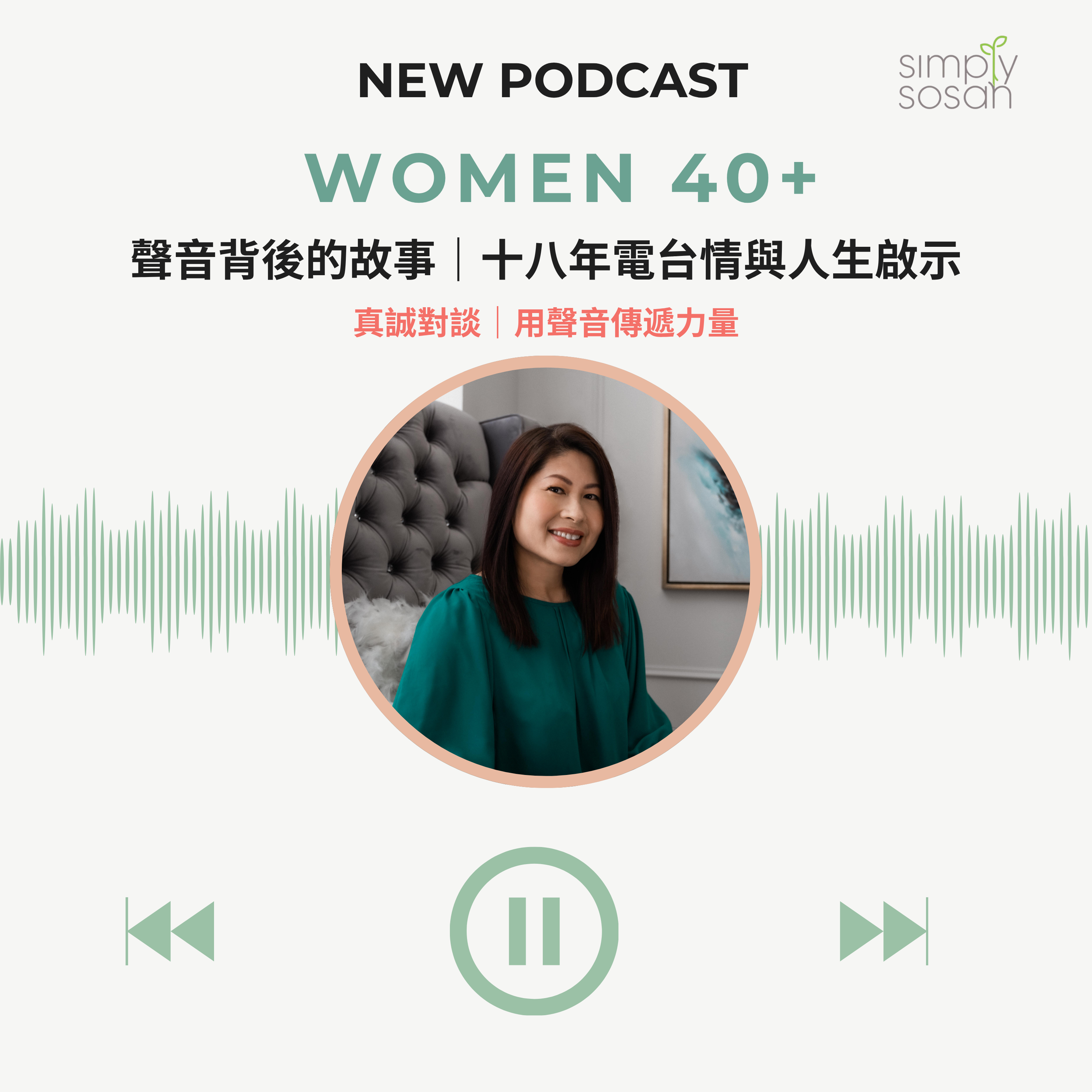 Ep. 5 聲音背後的故事：十八年電台情與人生啟示 | The Story Behind the Voice  (Ft. 康翠瑩 Jenny Hong)  episode artwork