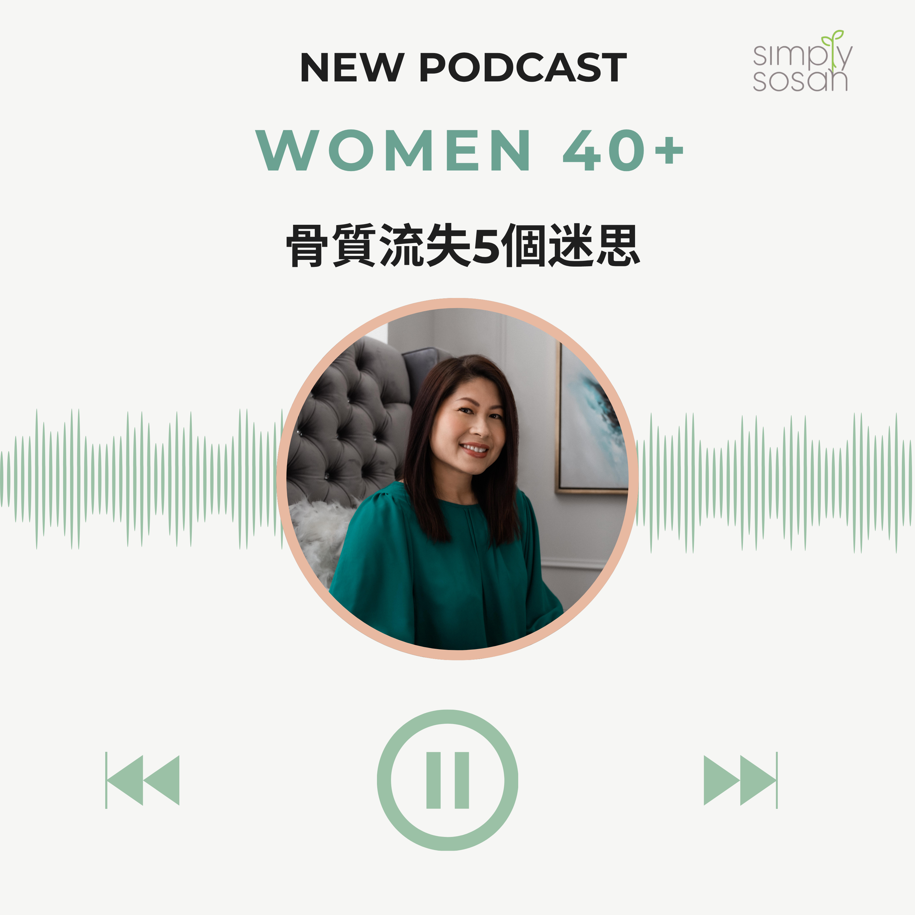 Simply Sosan Podcast｜投資健康 · 粵英雙語頻道