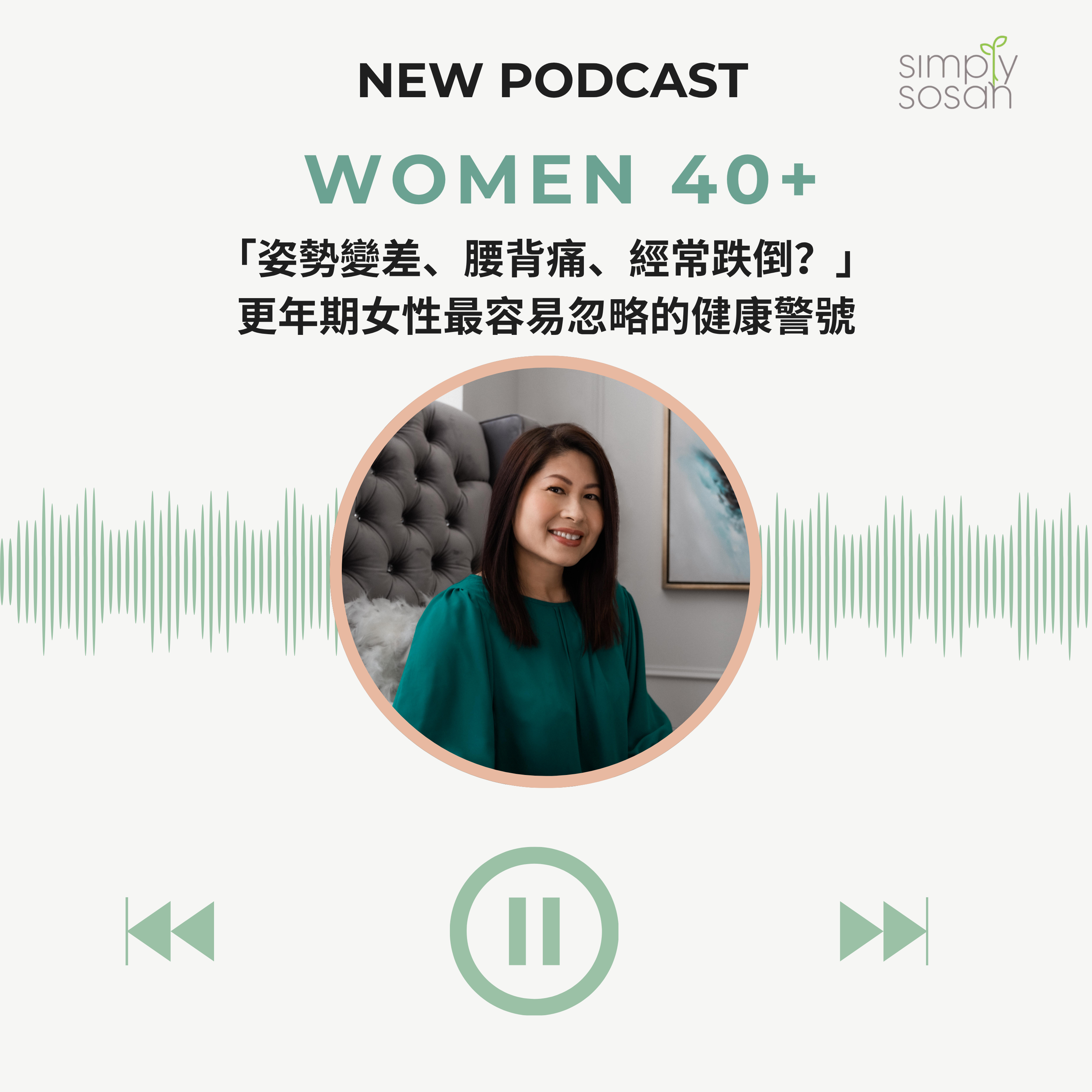 Simply Sosan Podcast｜投資健康 · 粵英雙語頻道