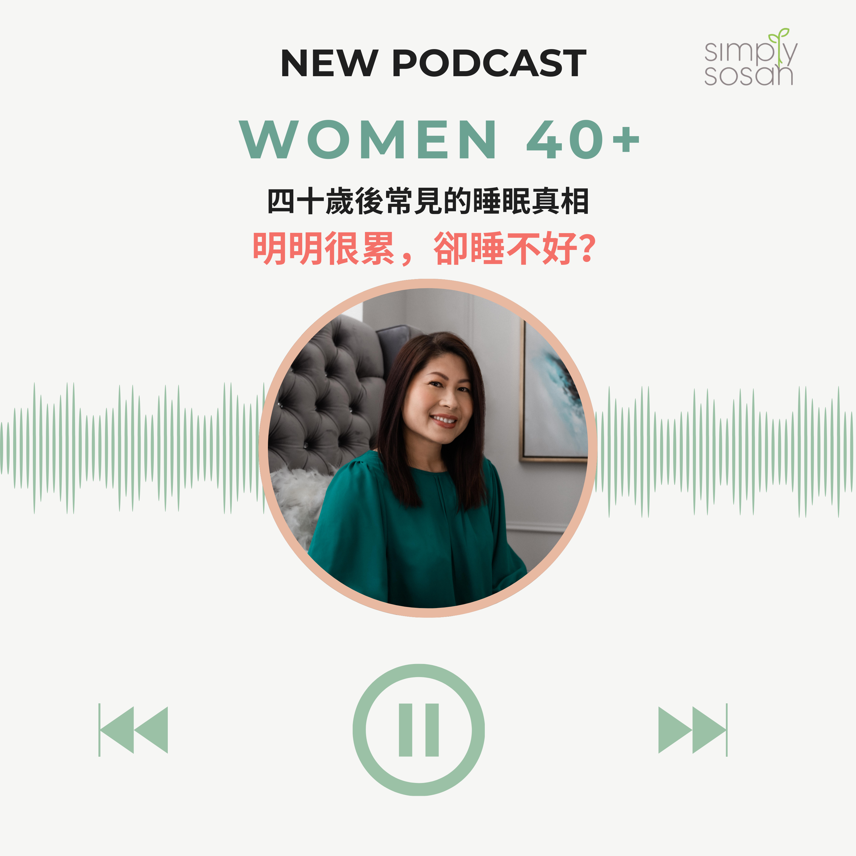 Simply Sosan Podcast｜投資健康 · 粵英雙語頻道