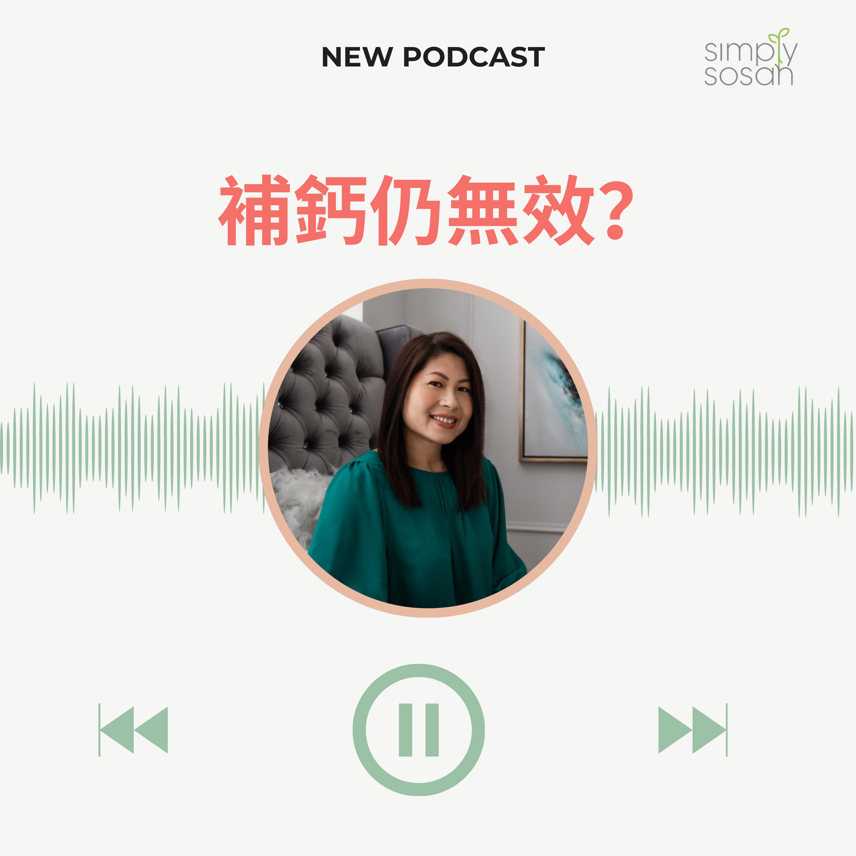 Simply Sosan Podcast｜投資健康 · 粵英雙語頻道