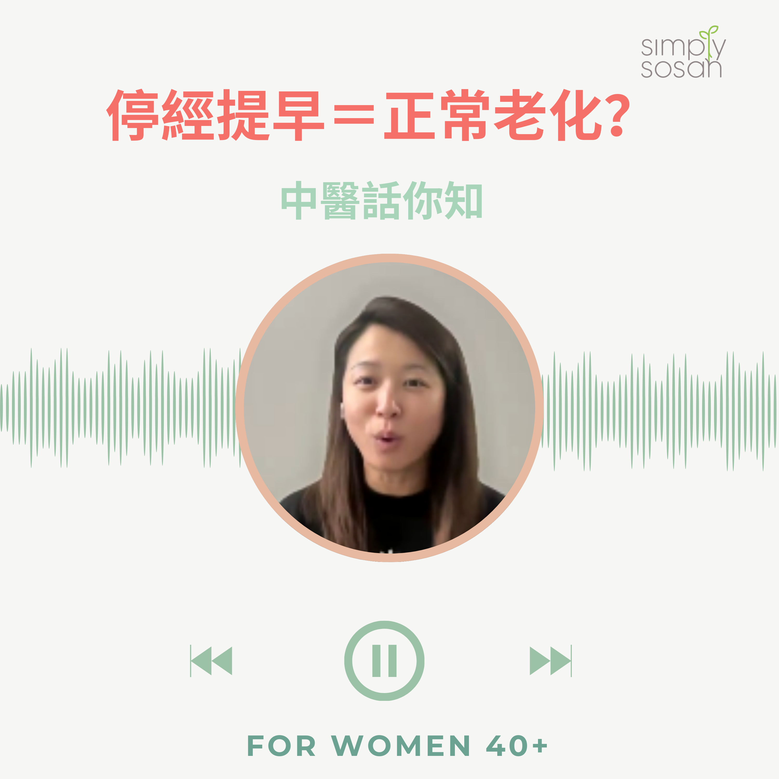 Simply Sosan Podcast｜投資健康 · 粵英雙語頻道