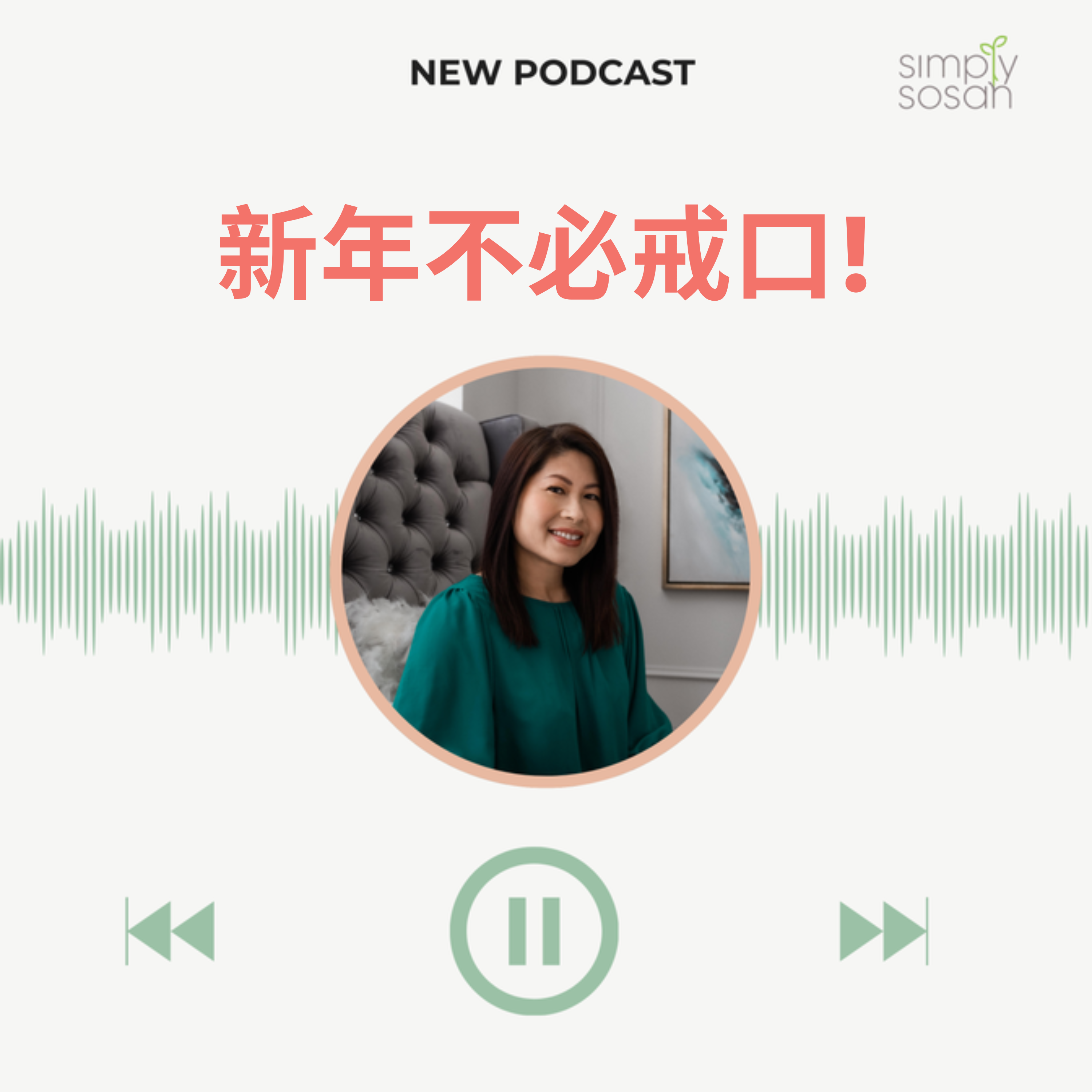 Simply Sosan Podcast｜投資健康 · 粵英雙語頻道
