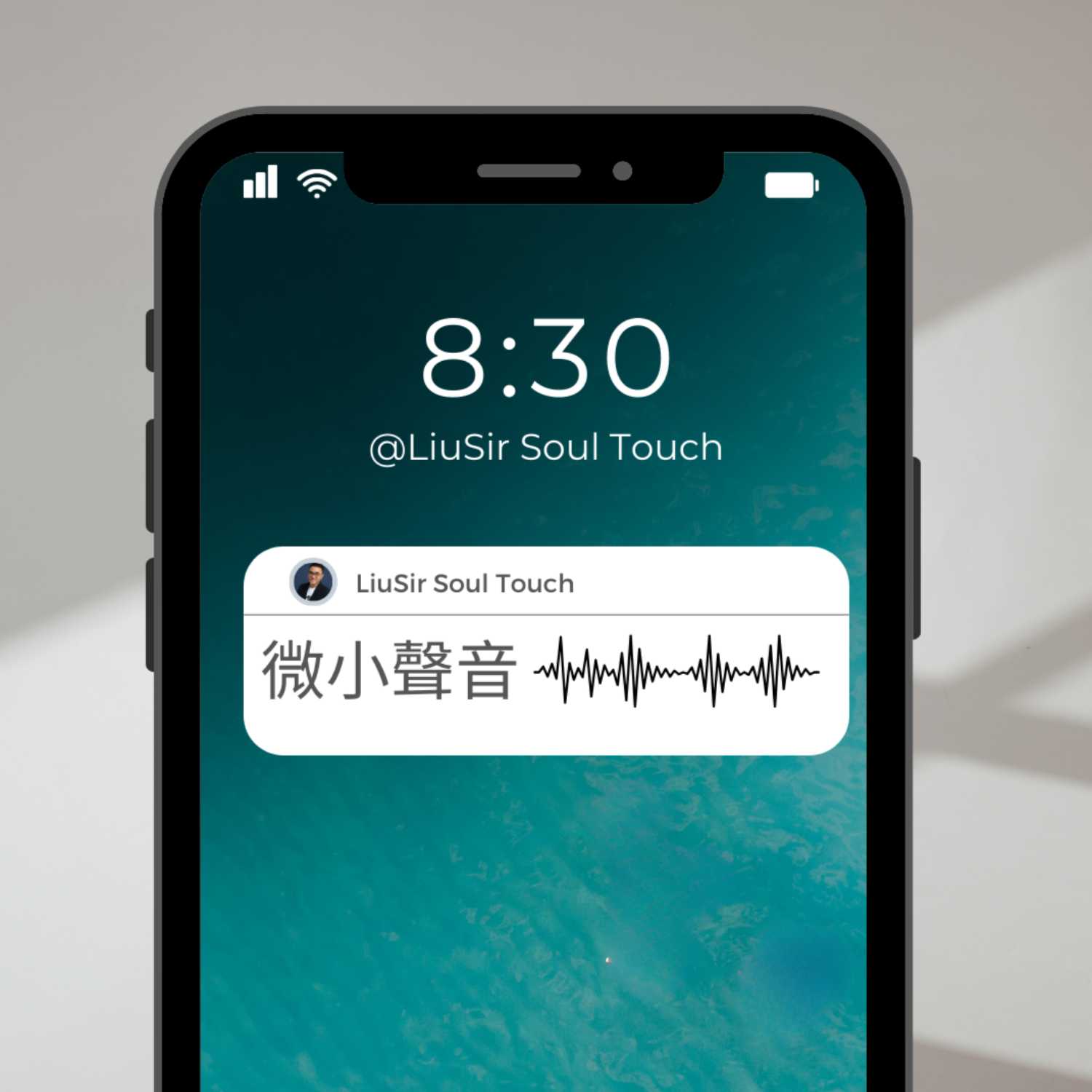 微小聲音