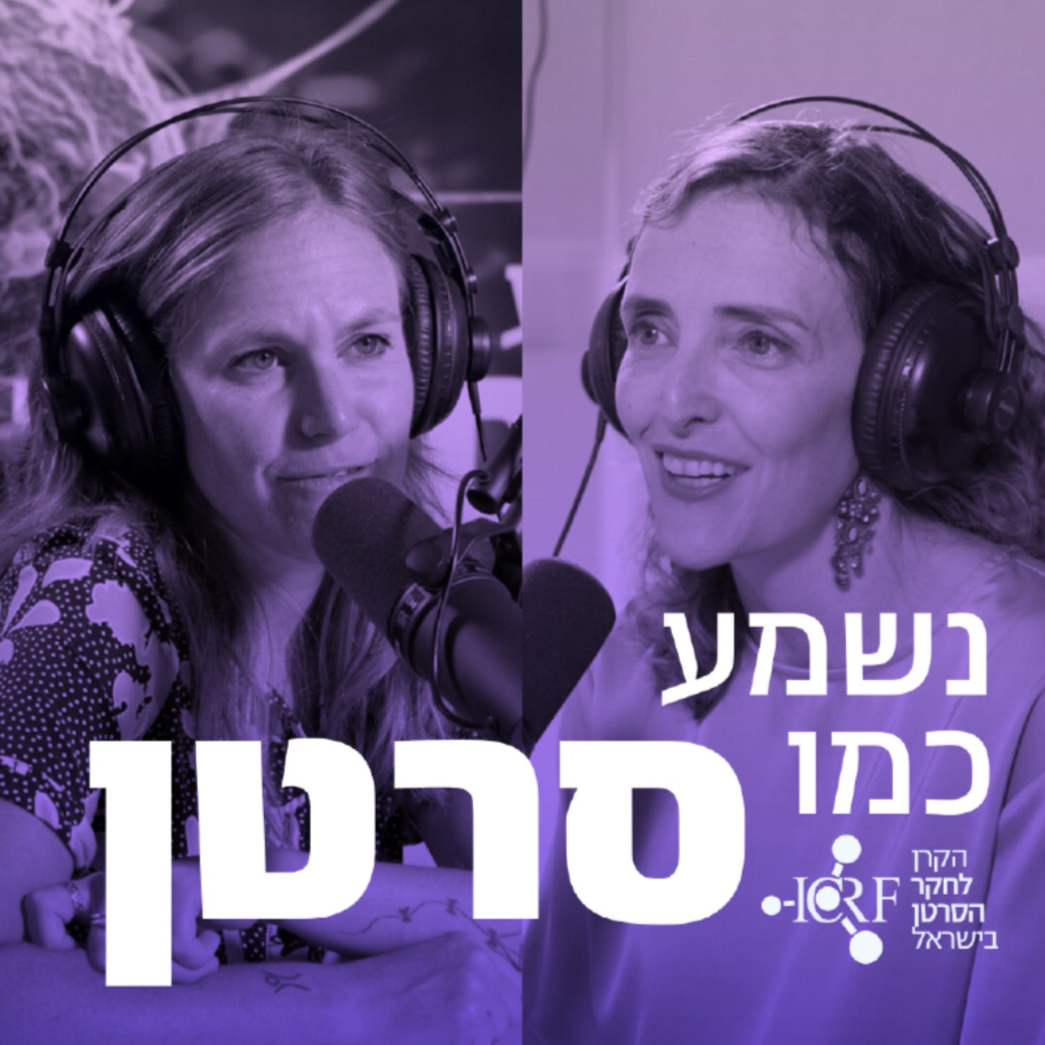 חן ליברמן ושלומית סטרולוב שחר | כבר לא צריך דלי הקאות