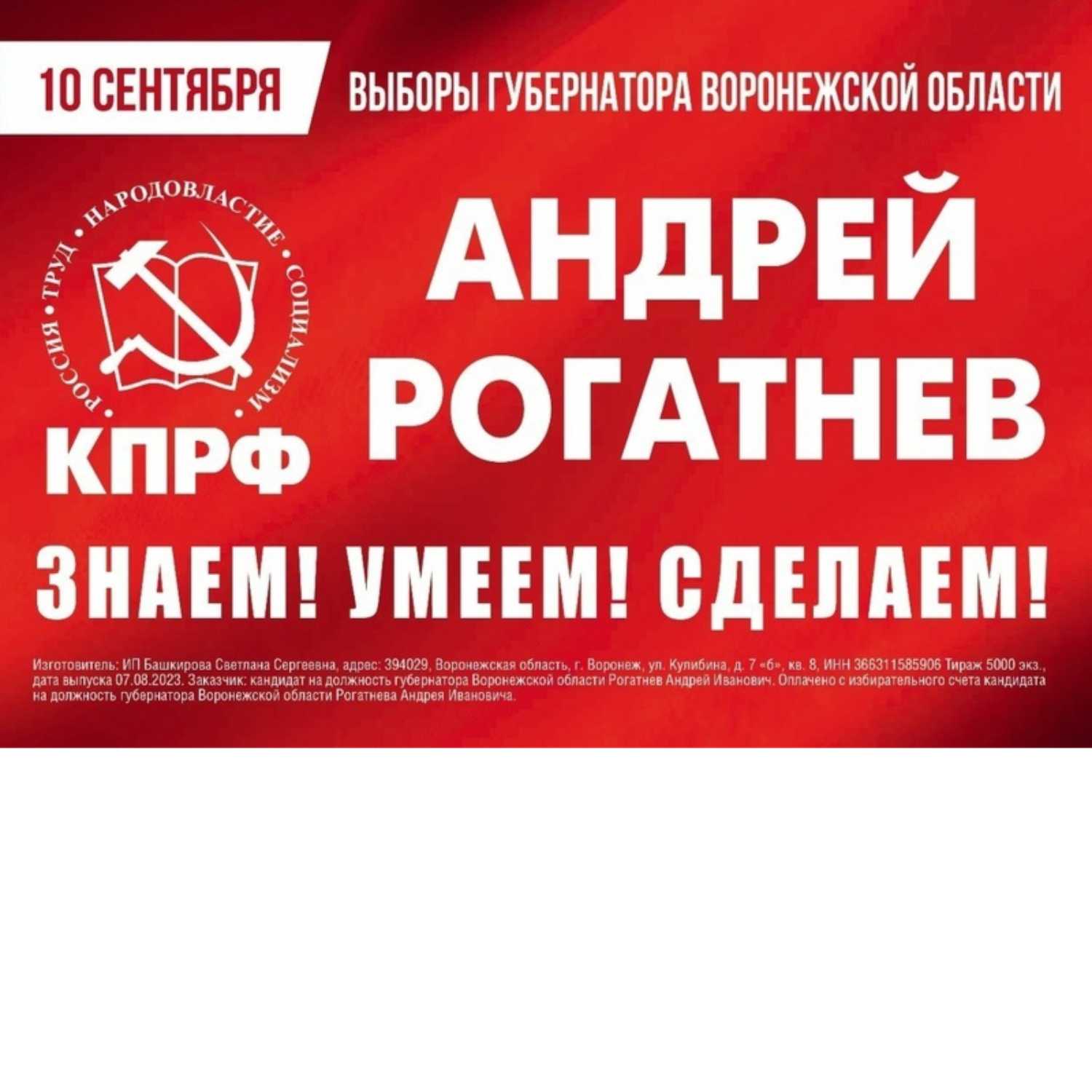 Передача 28.8.23