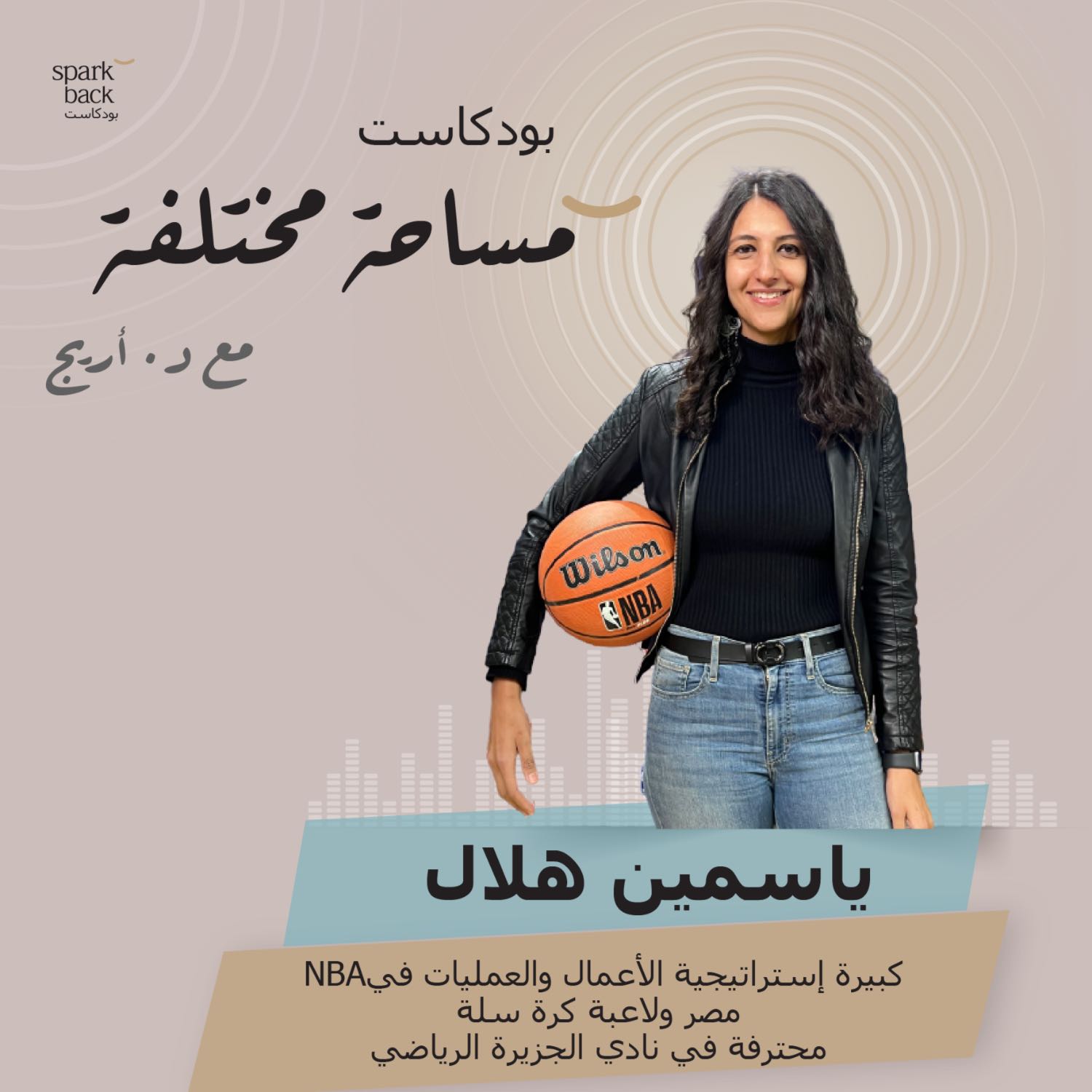 الحلقة الثانية: ياسمين هلال