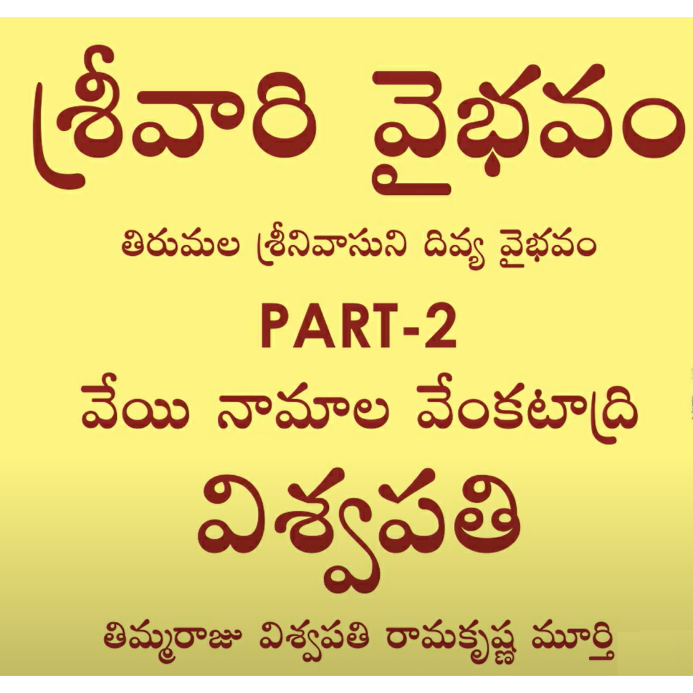 Sri Venkateswara Vrata Vaibhavam