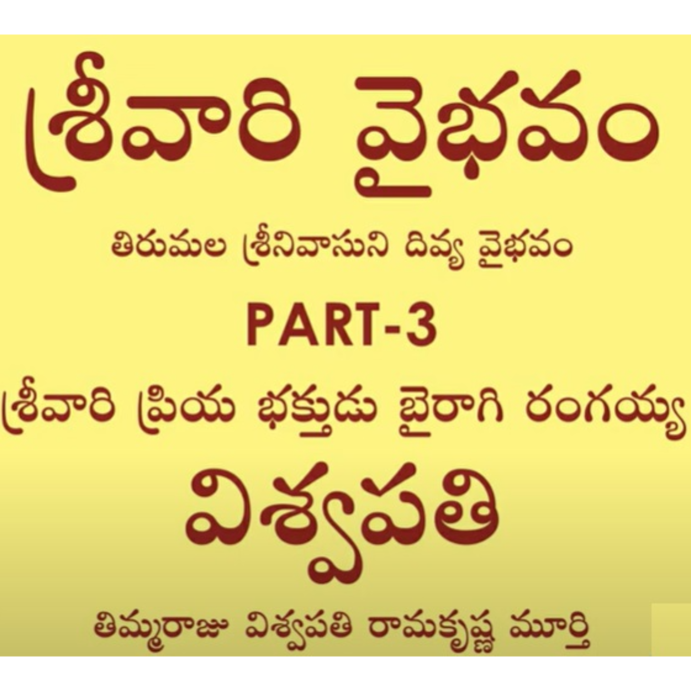 Sri Venkateswara Vrata Vaibhavam