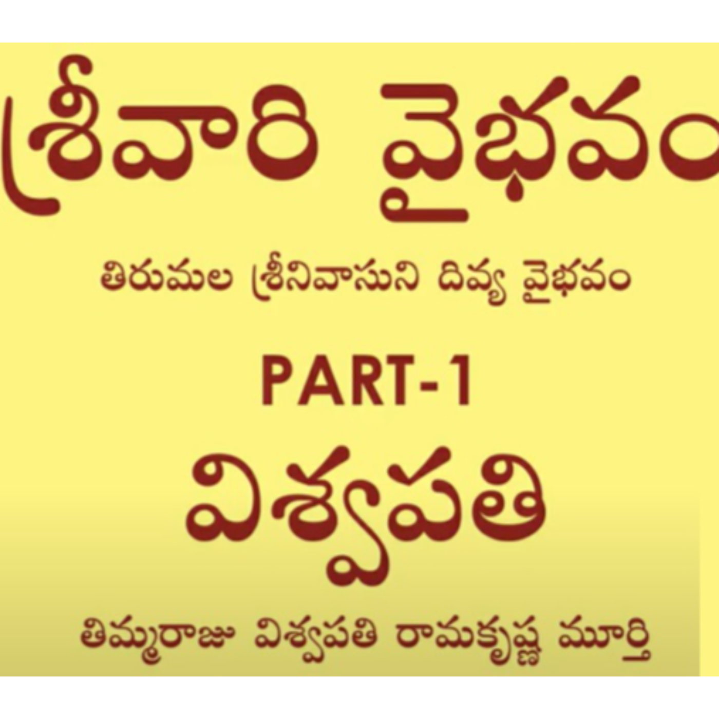 Sri Venkateswara Vrata Vaibhavam