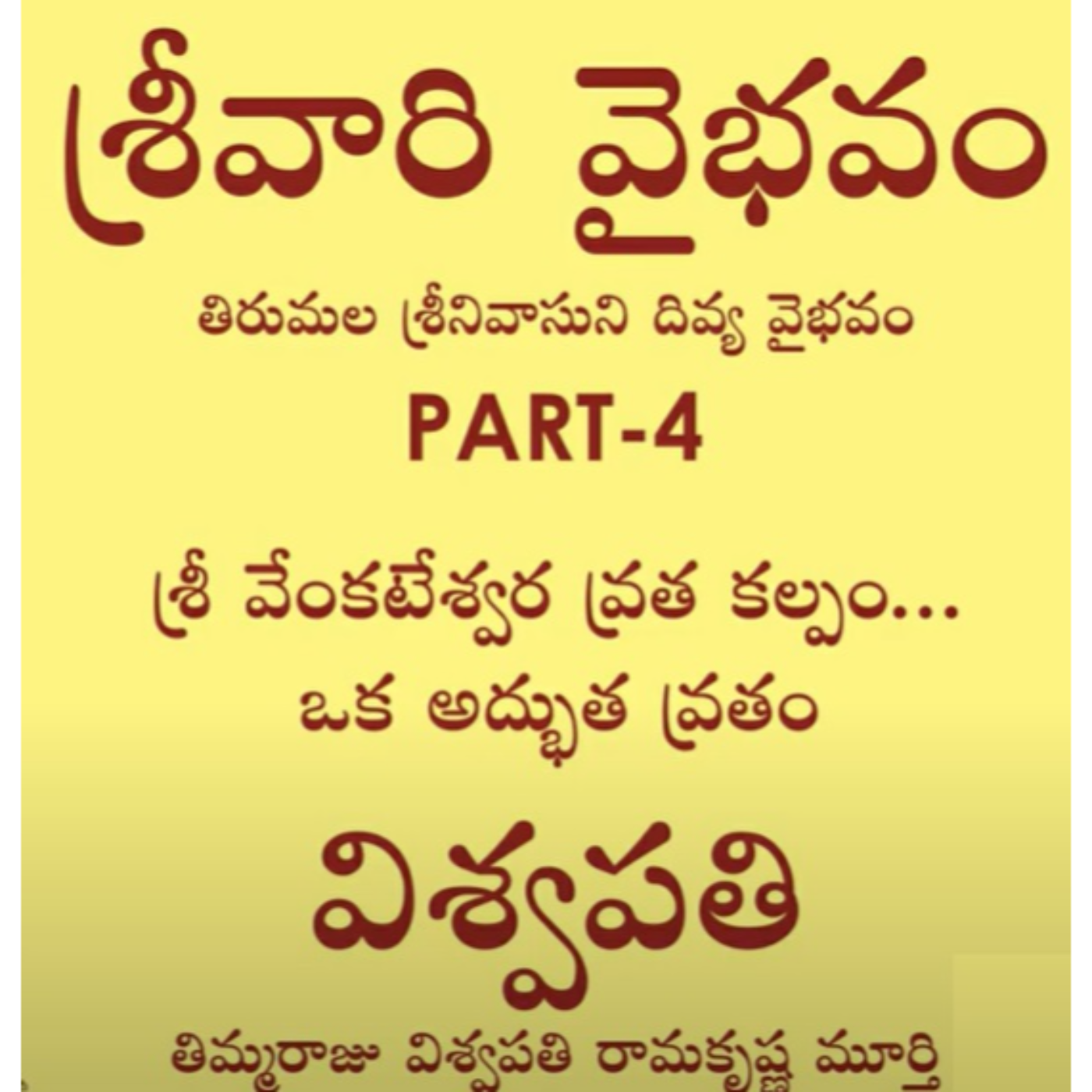 Sri Venkateswara Vrata Vaibhavam