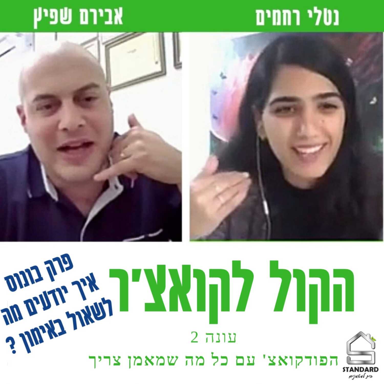 פרק בונוס - איך יודעים מה לשאול באימון episode artwork