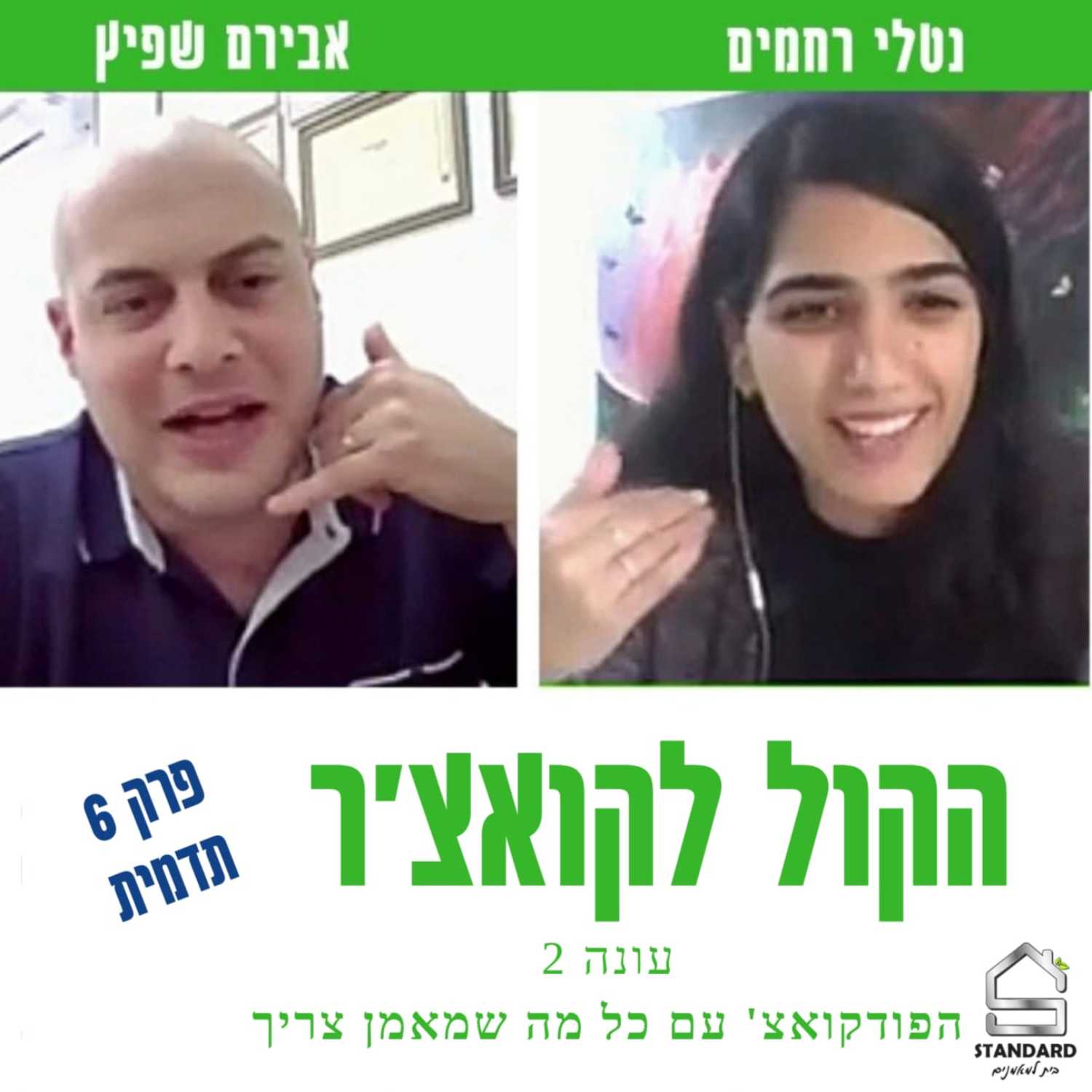 עונה 2 פרק 6 - תדמית episode artwork