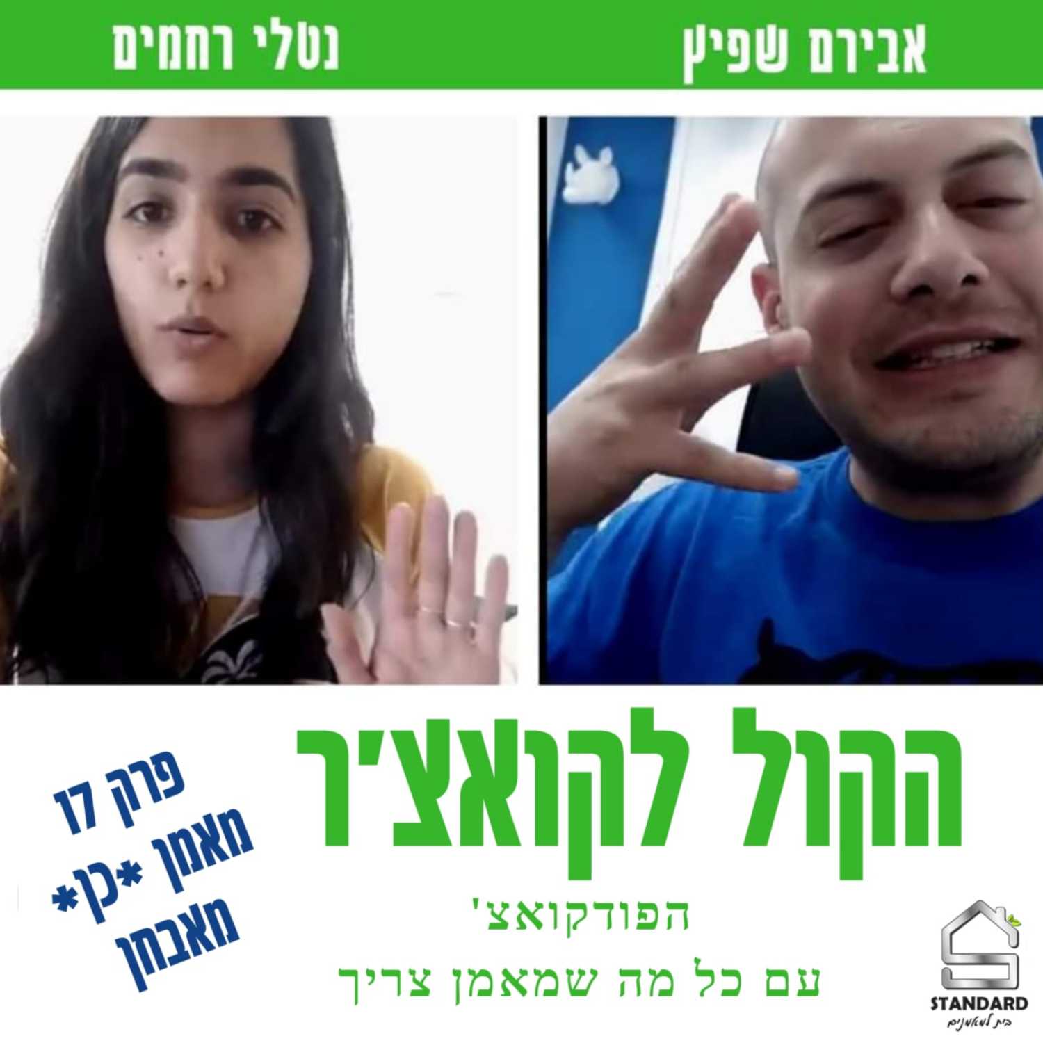 עונה 1 פרק 17 - מאמן *כן* מאבחן episode artwork
