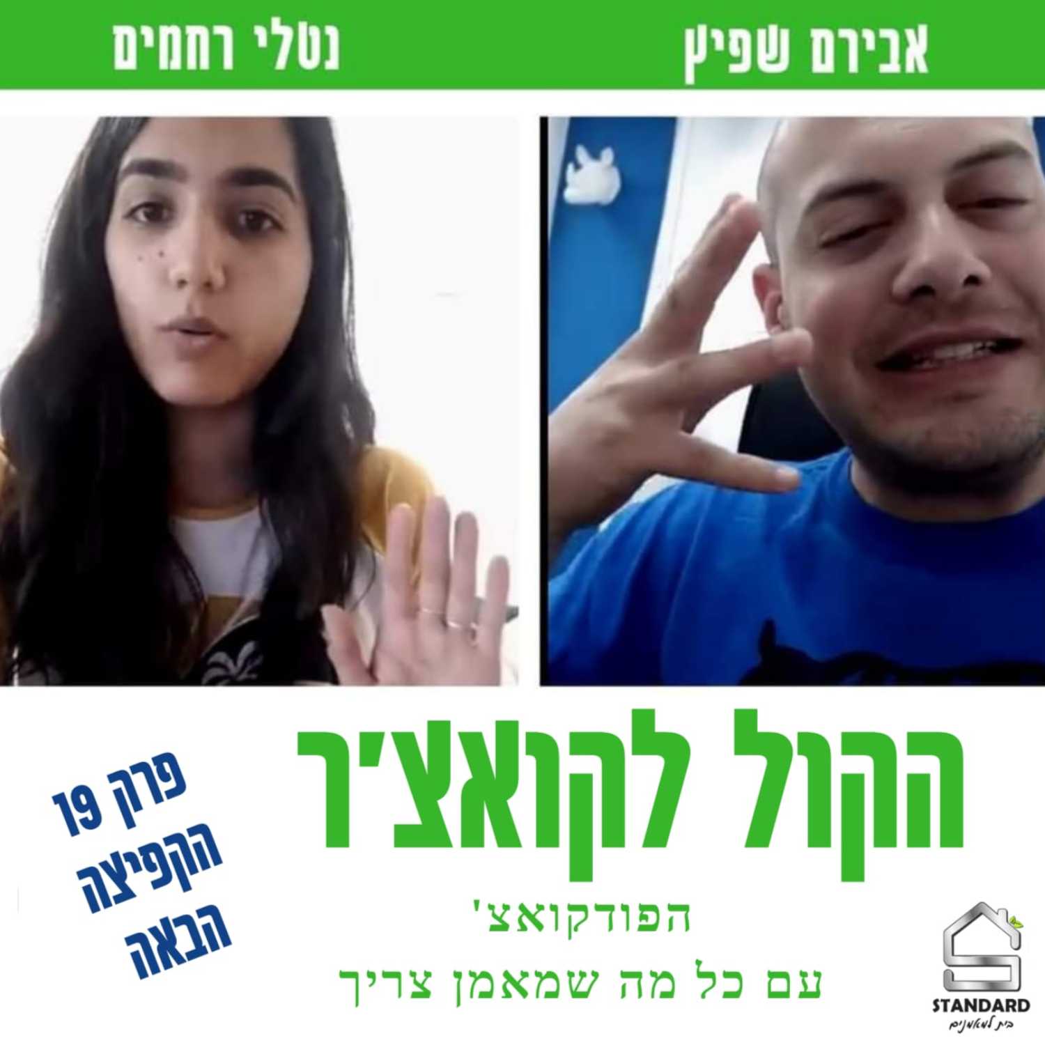 עונה 1 פרק 19 - הקפיצה הבאה episode artwork