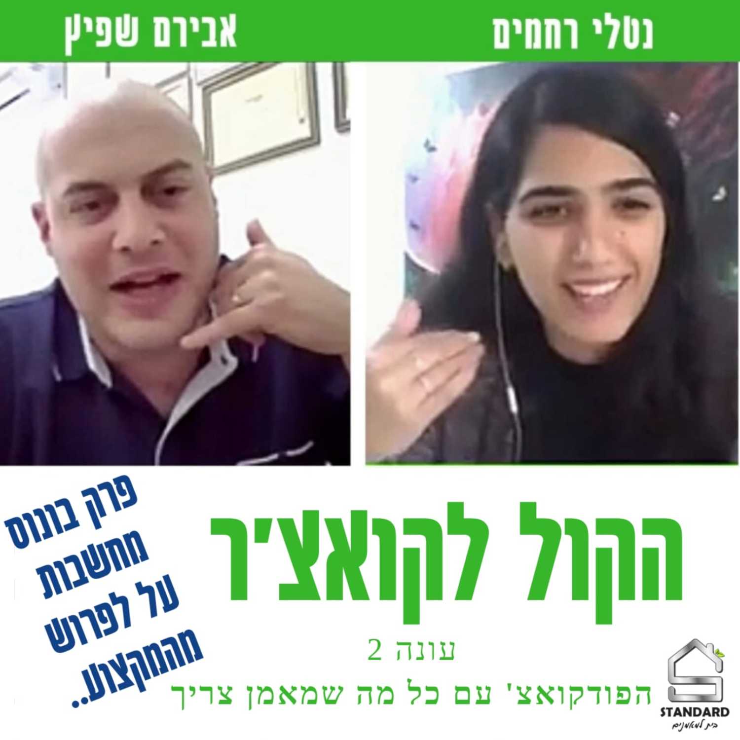 פרק בונוס - מחשבות על לפרוש מהמקצוע episode artwork