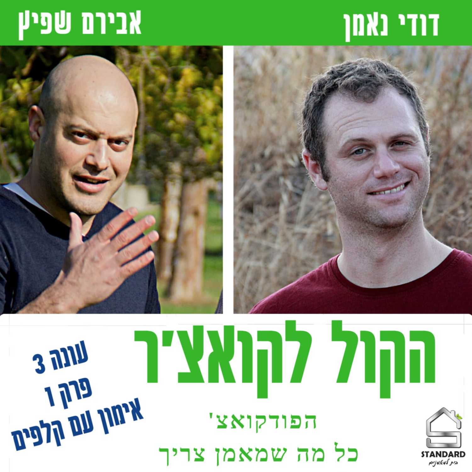 עונה 3 פרק 1 - אימון עם קלפים episode artwork