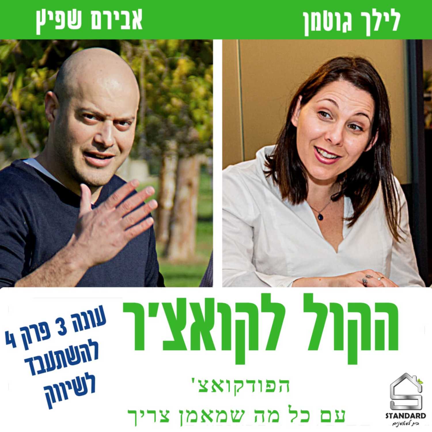 עונה 3 פרק 4 - להשתעבד לשיווק episode artwork
