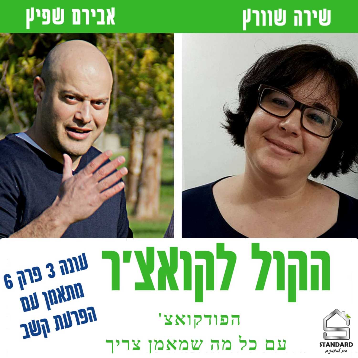 עונה 3 פרק 6 - מתאמן עם הפרעת קשב episode artwork