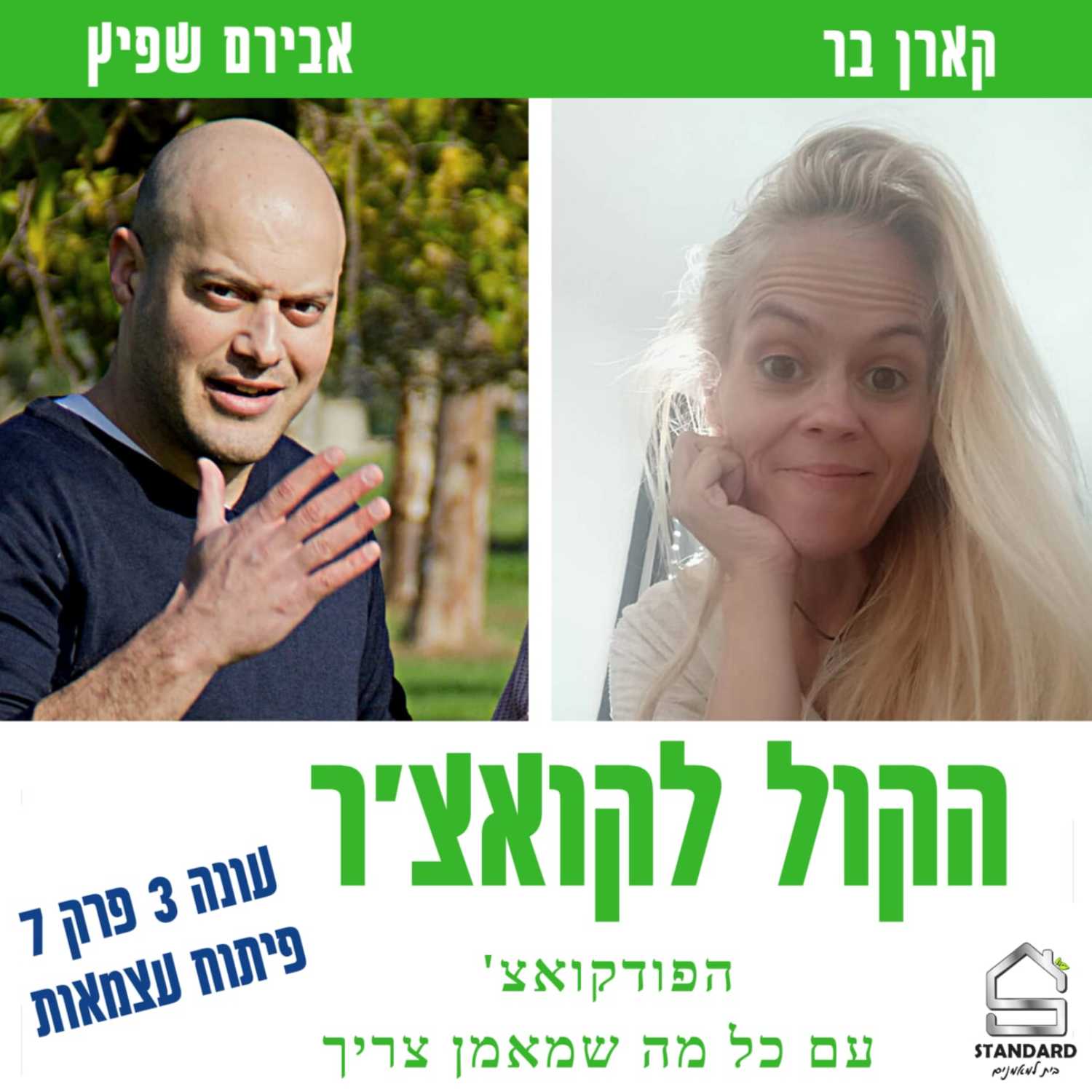 עונה 3 פרק 7 -פיתוח עצמאות episode artwork