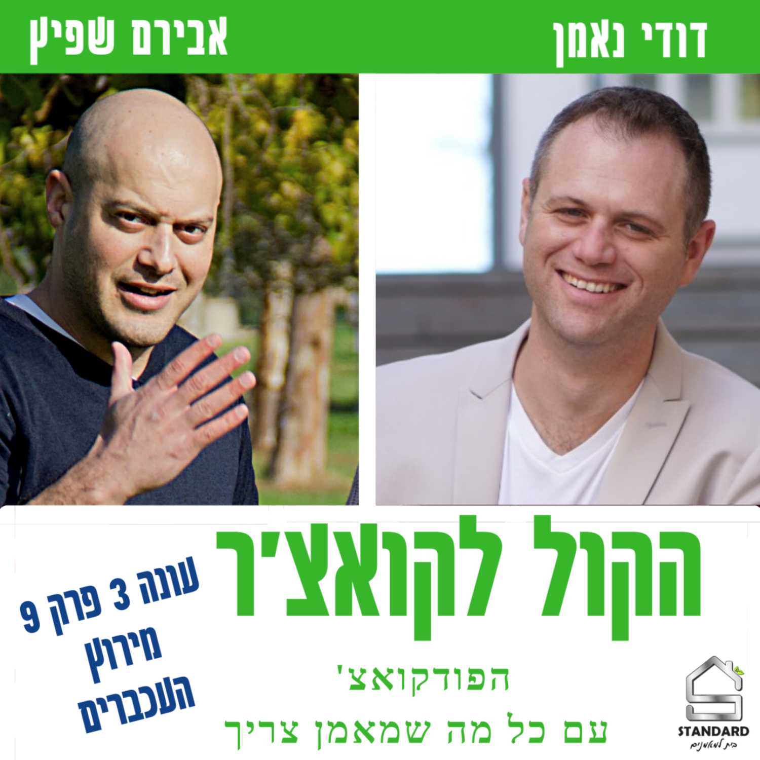 עונה 3 פרק 9 - מירוץ העכברים episode artwork