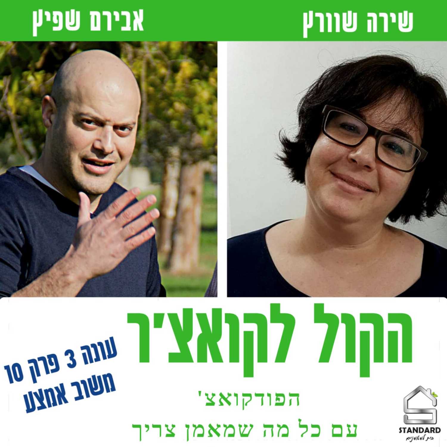 עונה 3 פרק 10 - משוב אמצע episode artwork