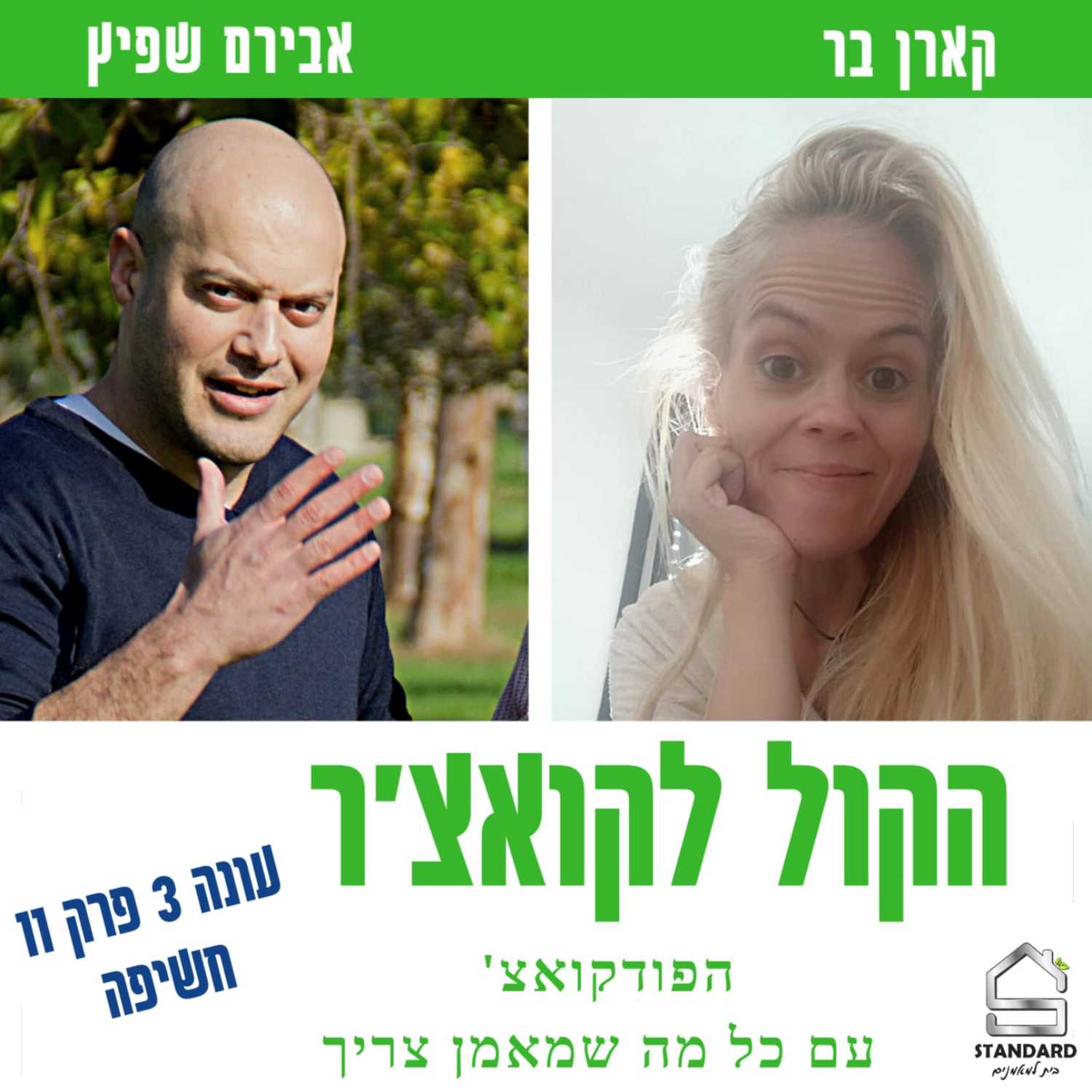 עונה 3 פרק 11 - חשיפה episode artwork