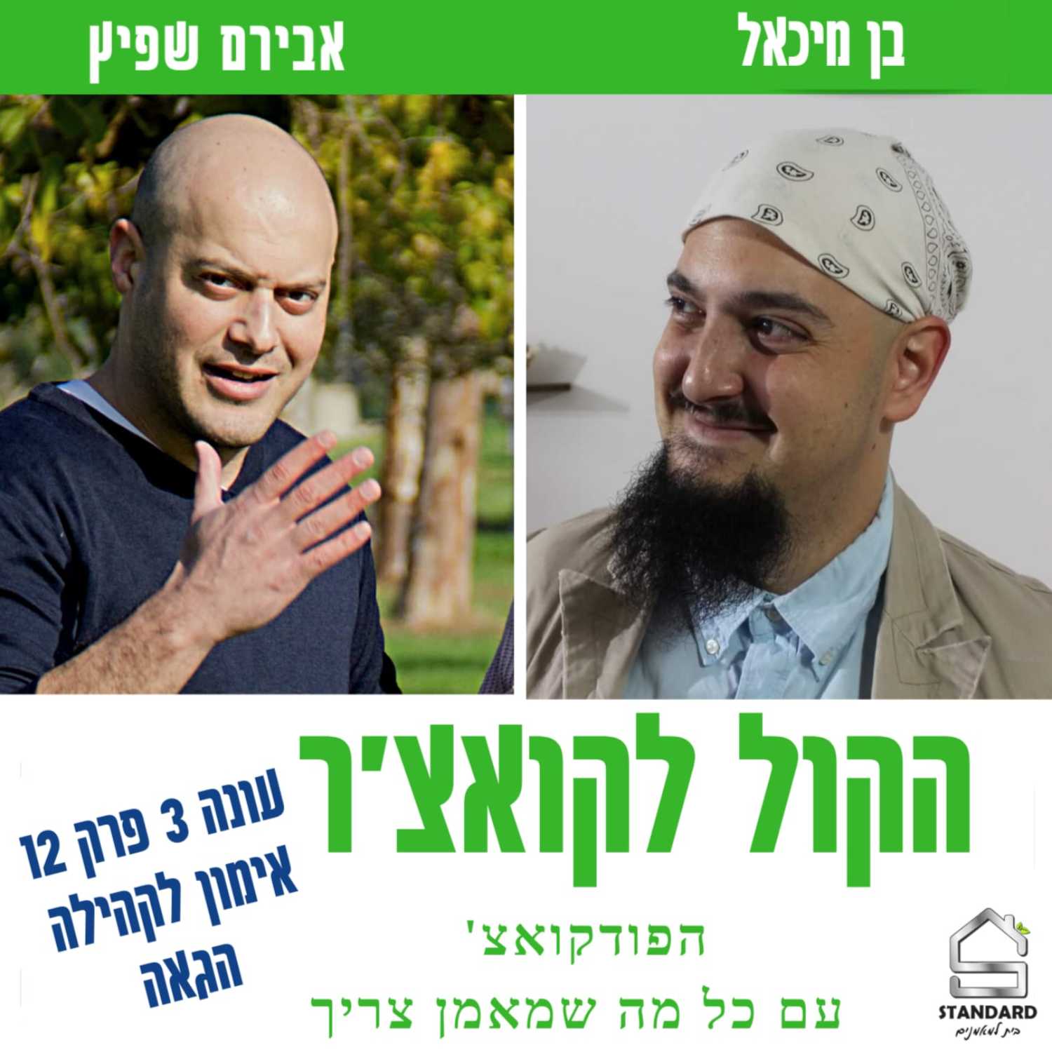 עונה 3 פרק 12 - אימון לקהילה הגאה episode artwork