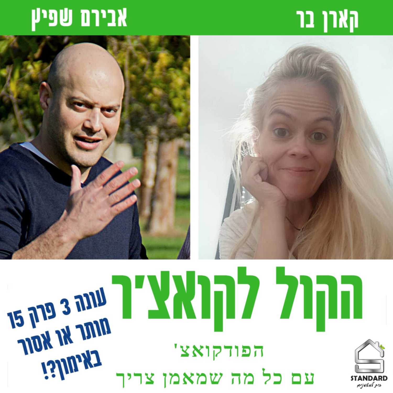 עונה 3 פרק 15 - מותר ואסור באימון episode artwork