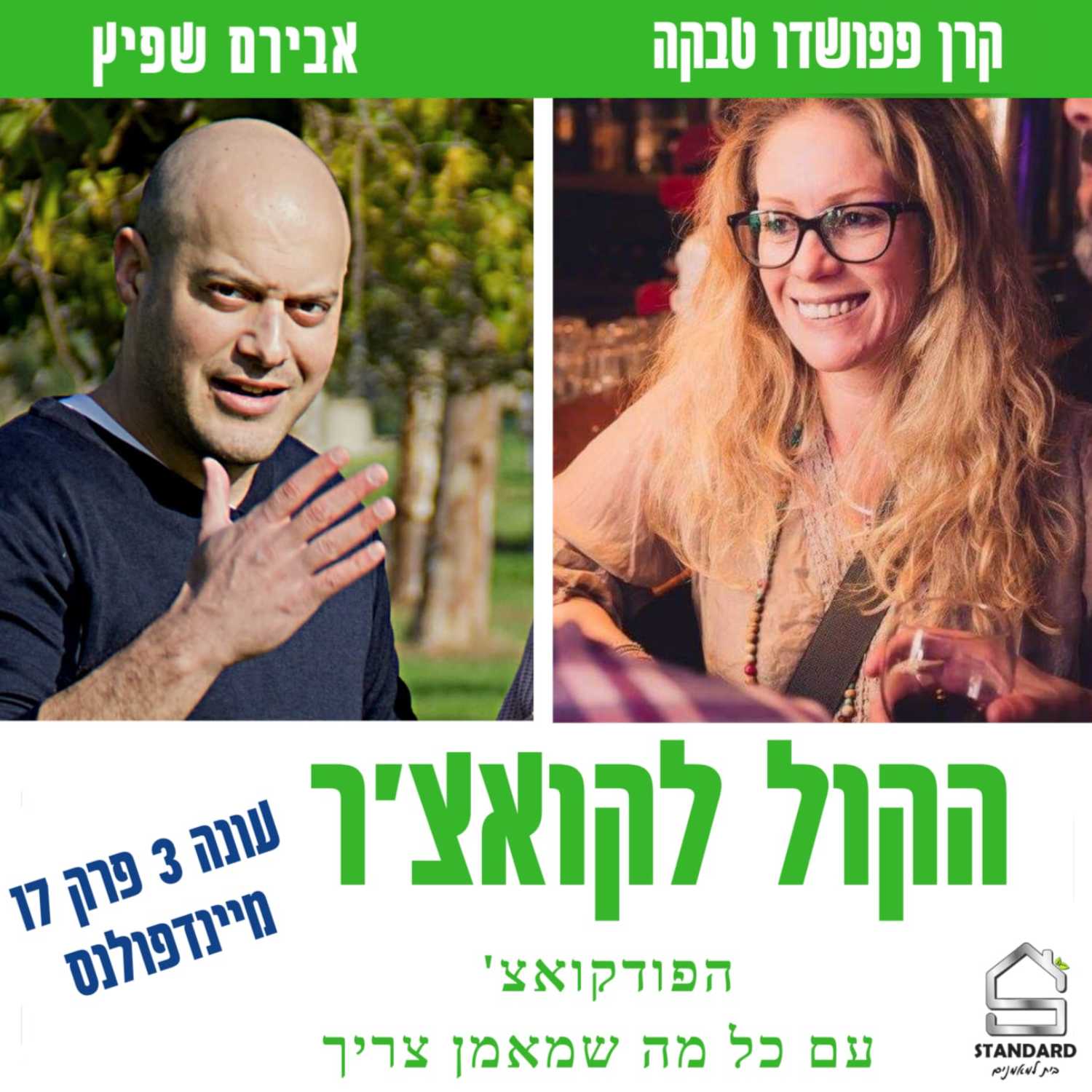 עונה 3 פרק 17 - מיינדפולנס למאמנים episode artwork