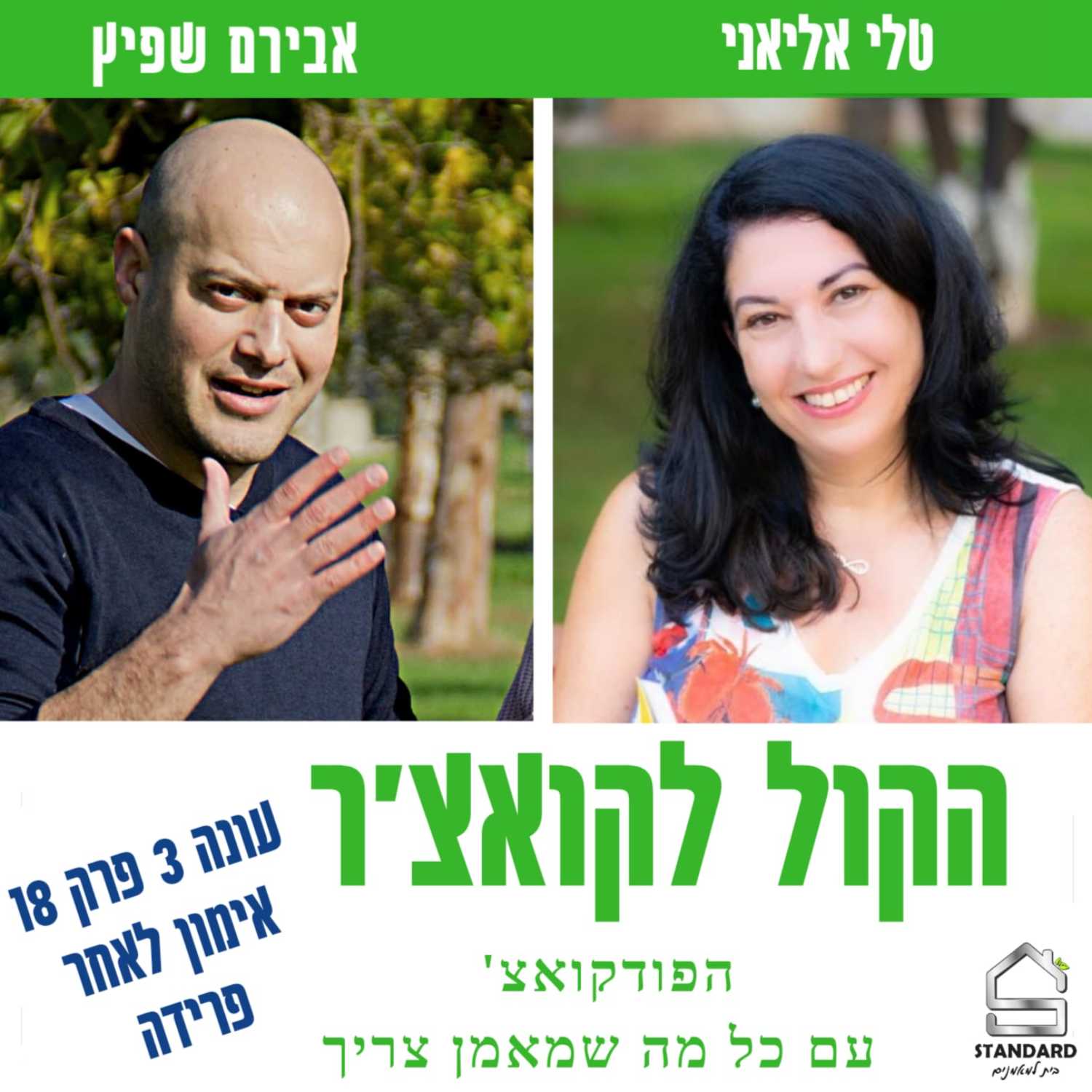 עונה 3 פרק 18 - אימון לאחר פרידה episode artwork