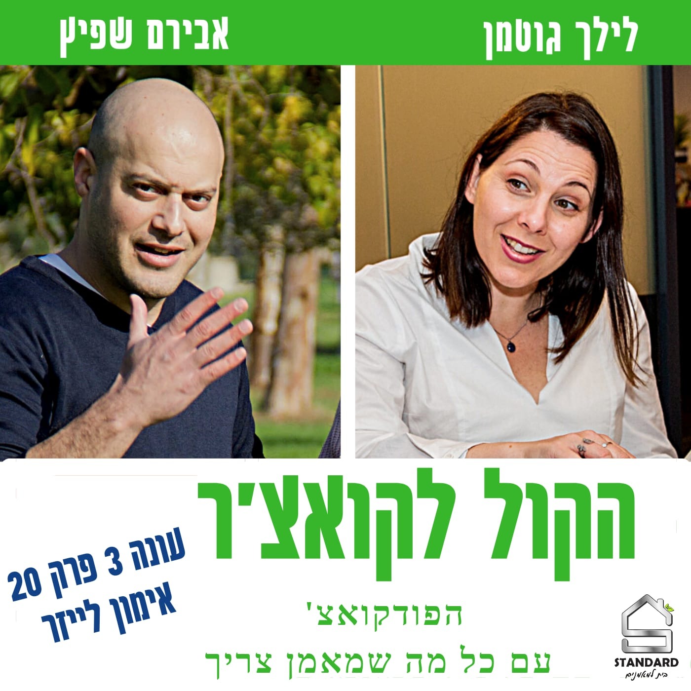 עונה 3 פרק 20 (סיום עונה) - אימון לייזר episode artwork